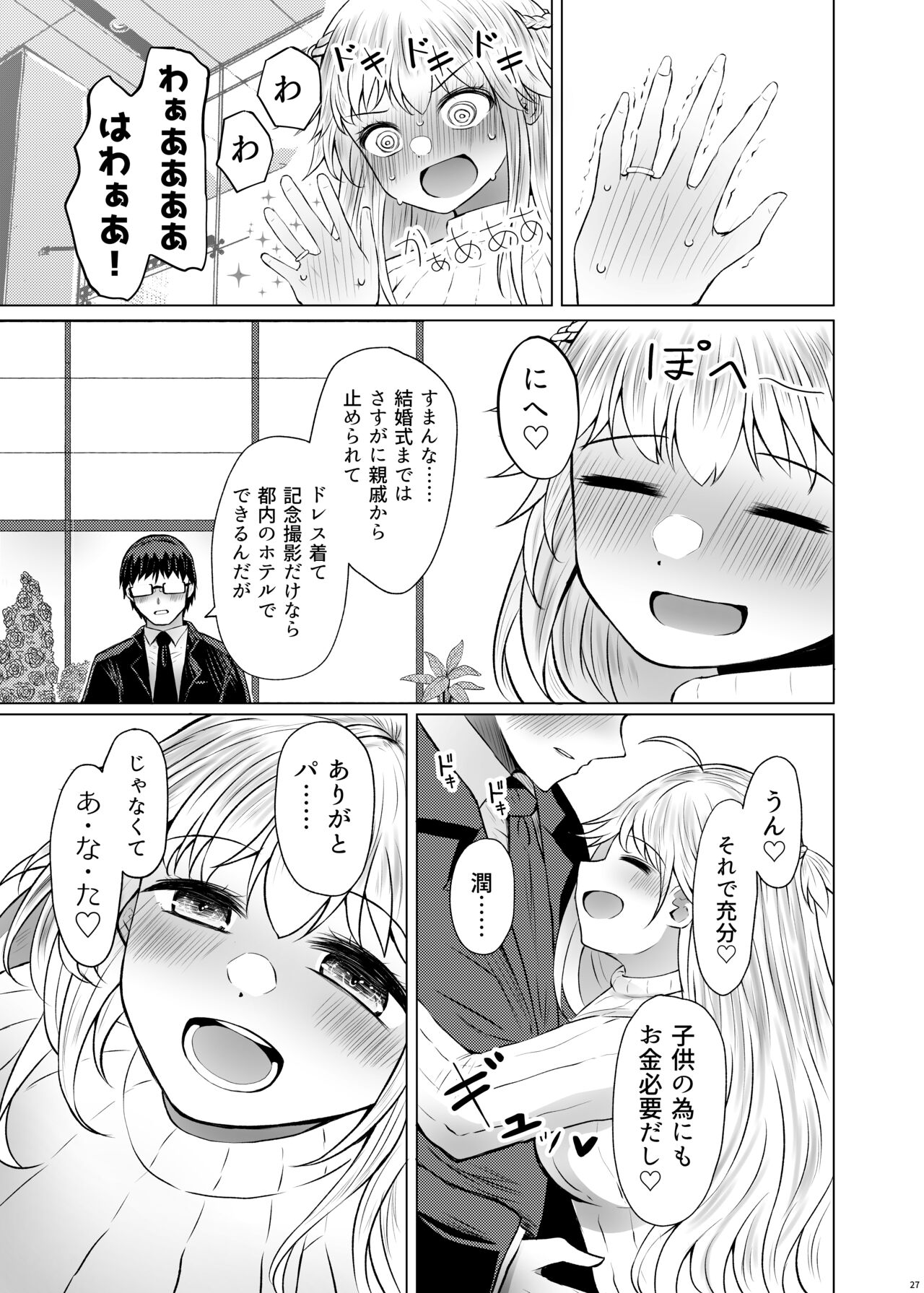 Idensei Shikkan no Risk ga Nai nara Papa to Kozukuri Shite mo Ii yo ne - Page 27