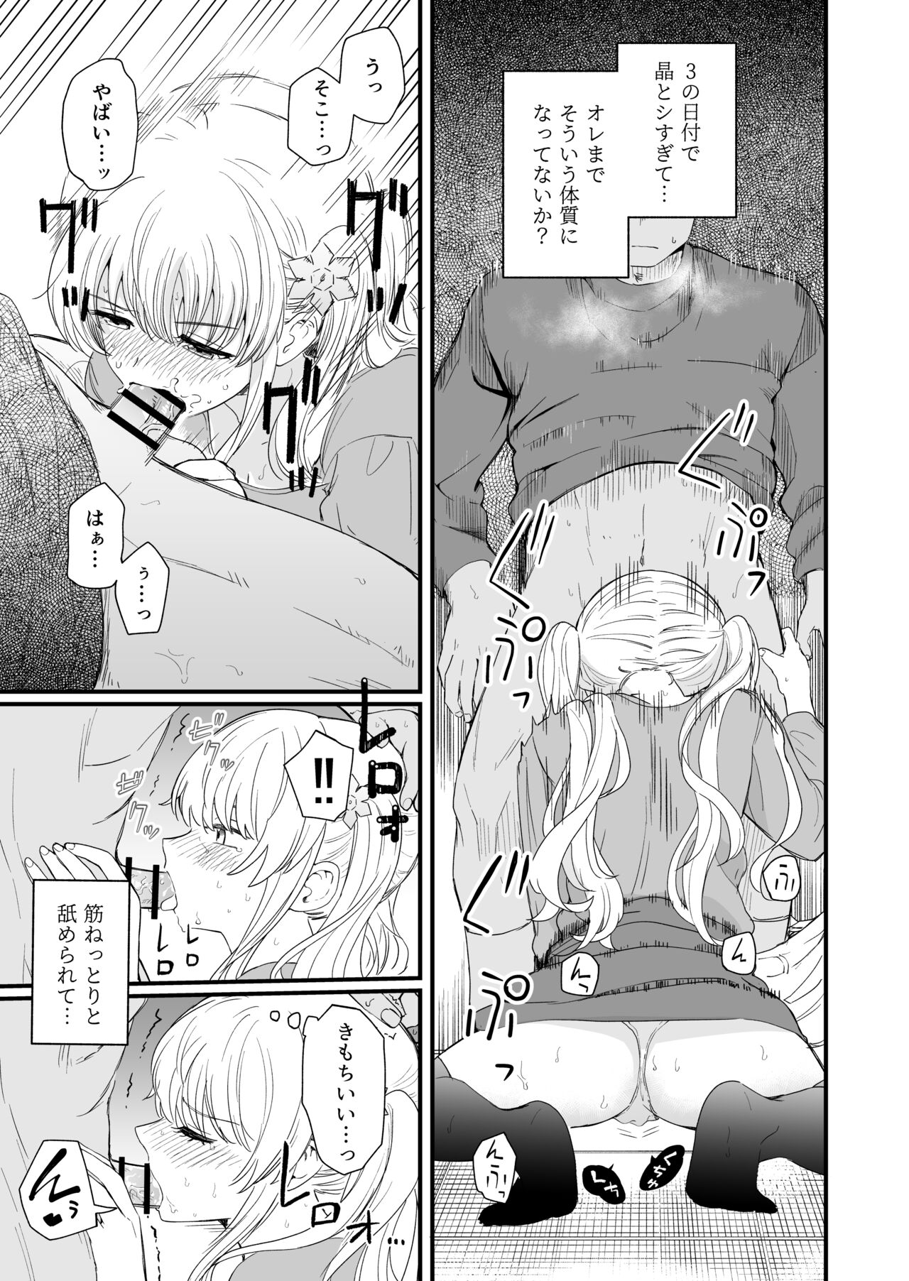 Sasete kureru Gimai to no 3-gatsu 3-nichi - Page 28