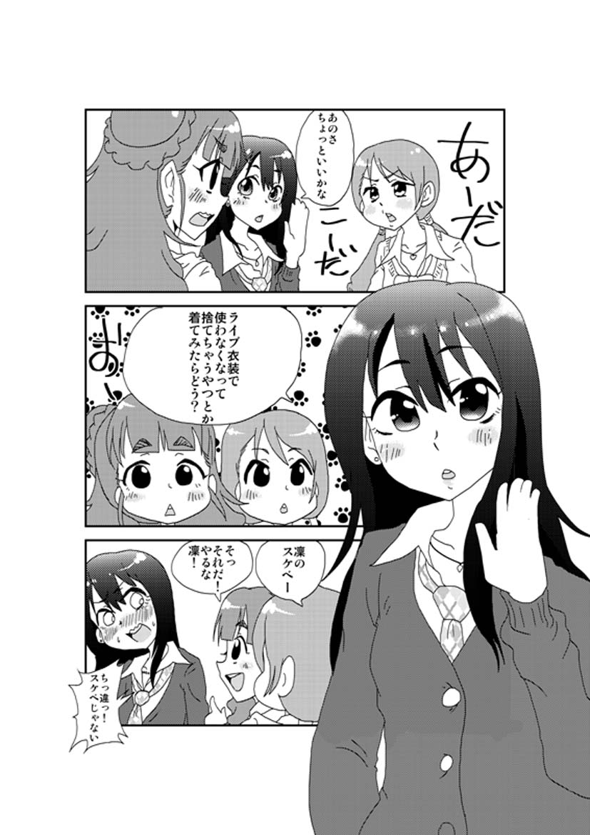 Deremasu - Page 28