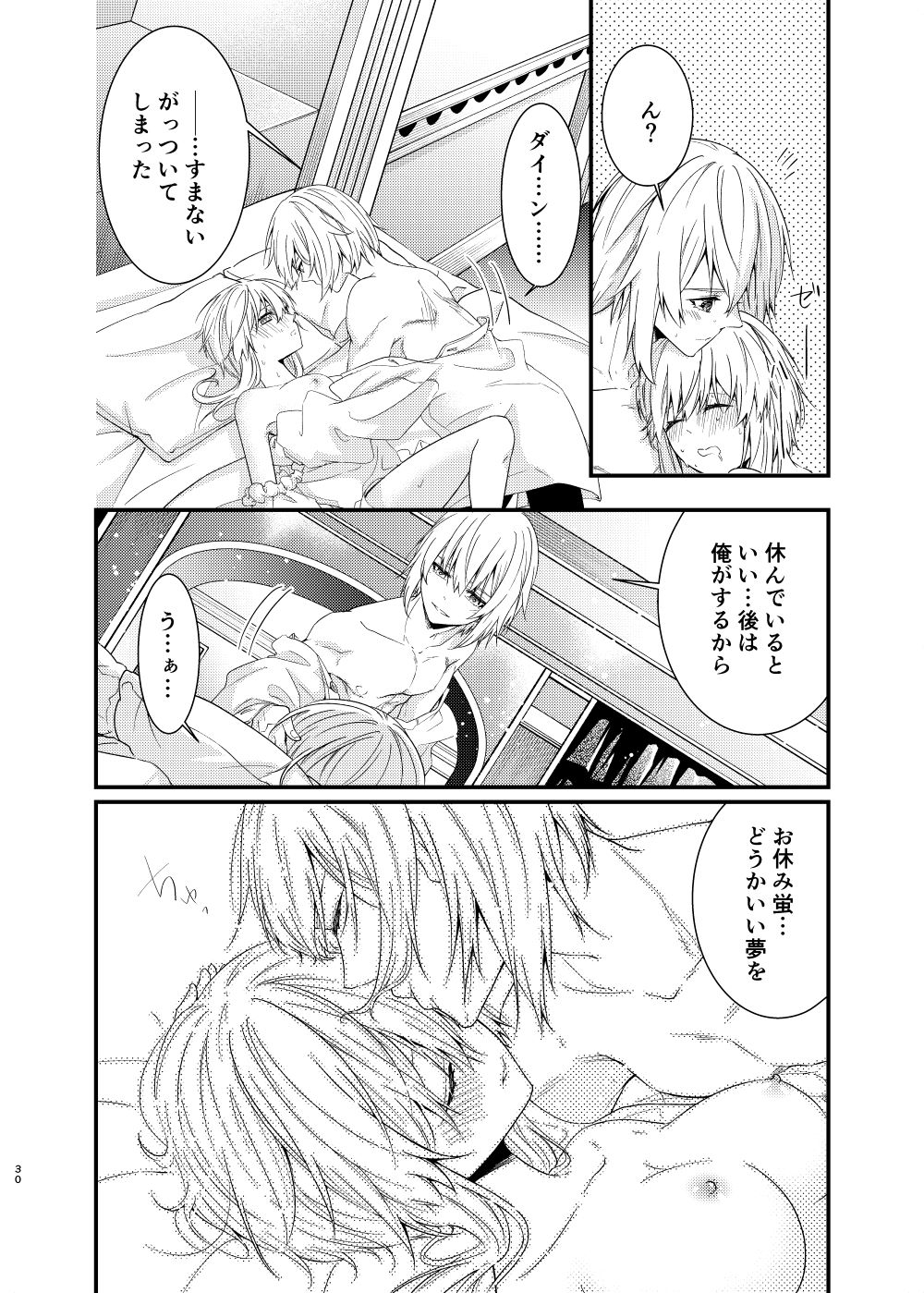 Hoshi ni Sugatta Shiawase na Tsumi o - Page 28