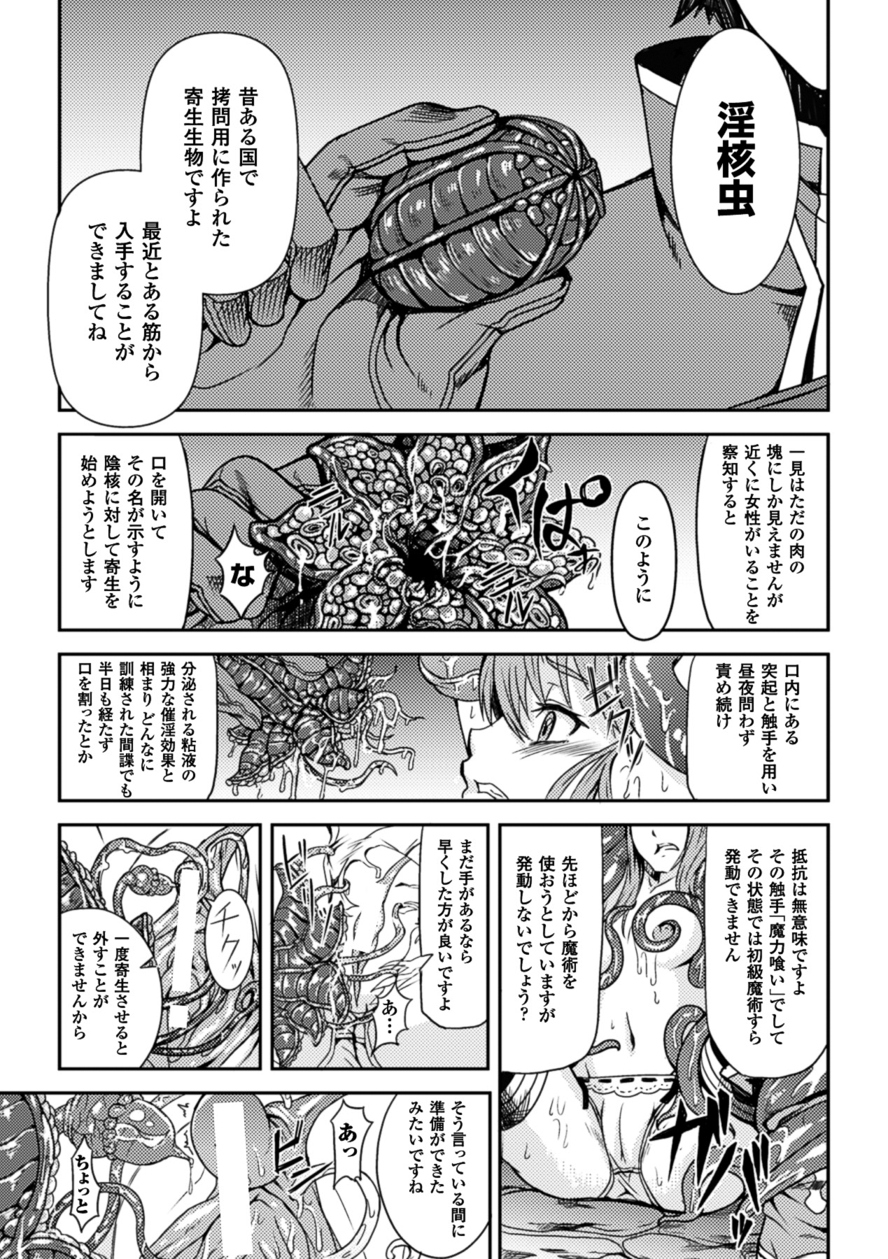 Kisei sareta Bishoujo ga Midara ni Kawaru Vol.1 - Page 28