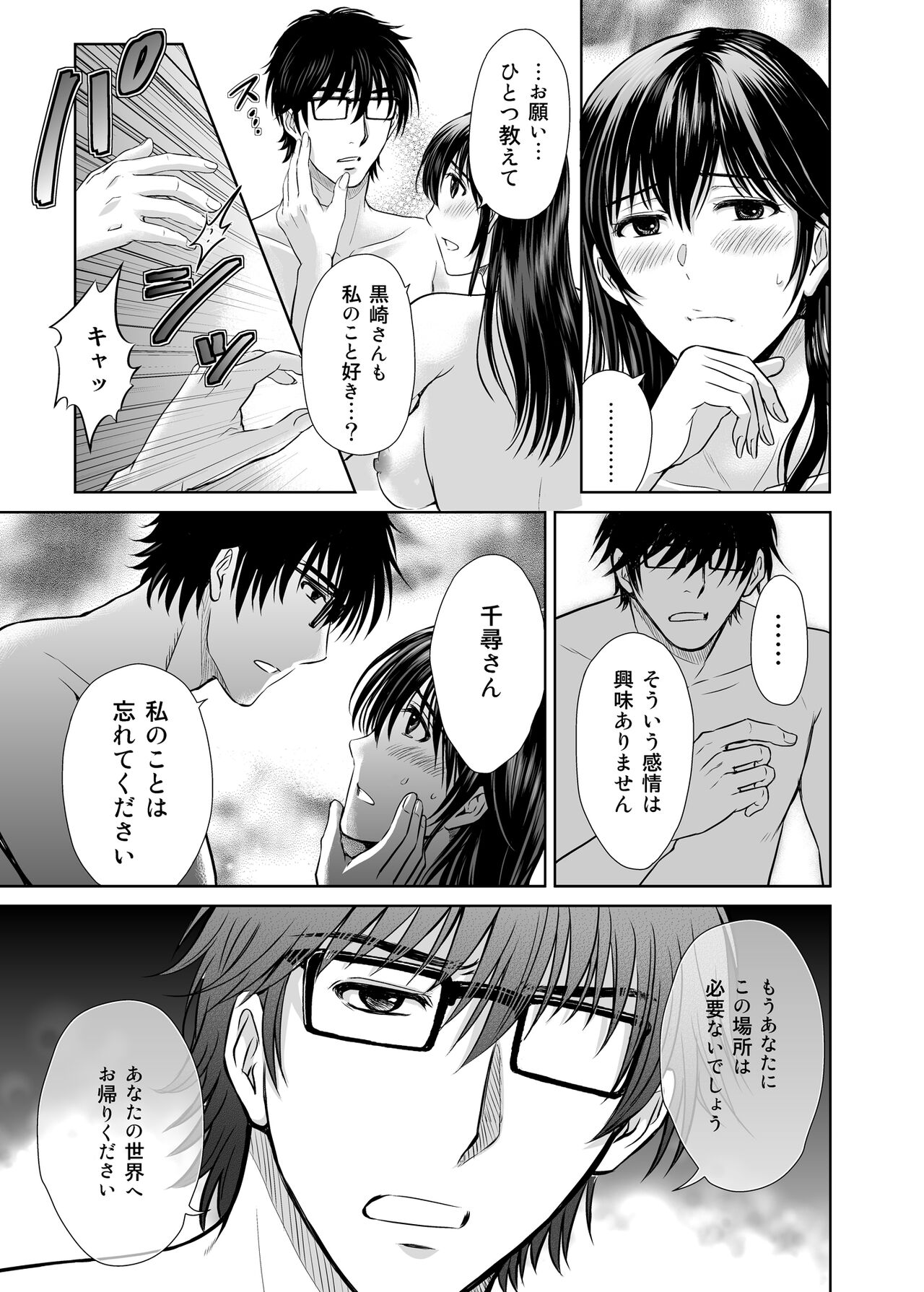 Hitozuma Digoku Rou - Page 28