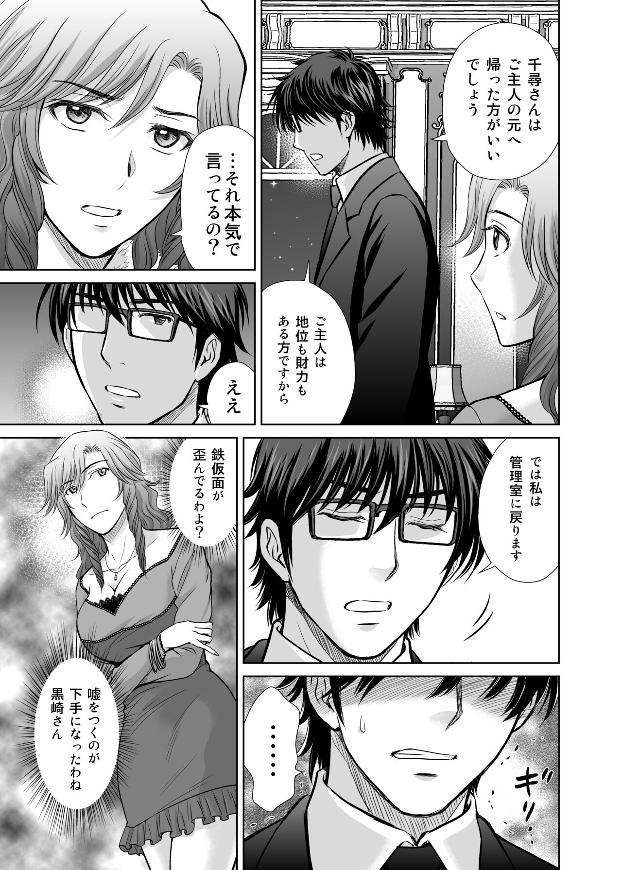 Hitozuma Digoku Rou 3 - Page 28