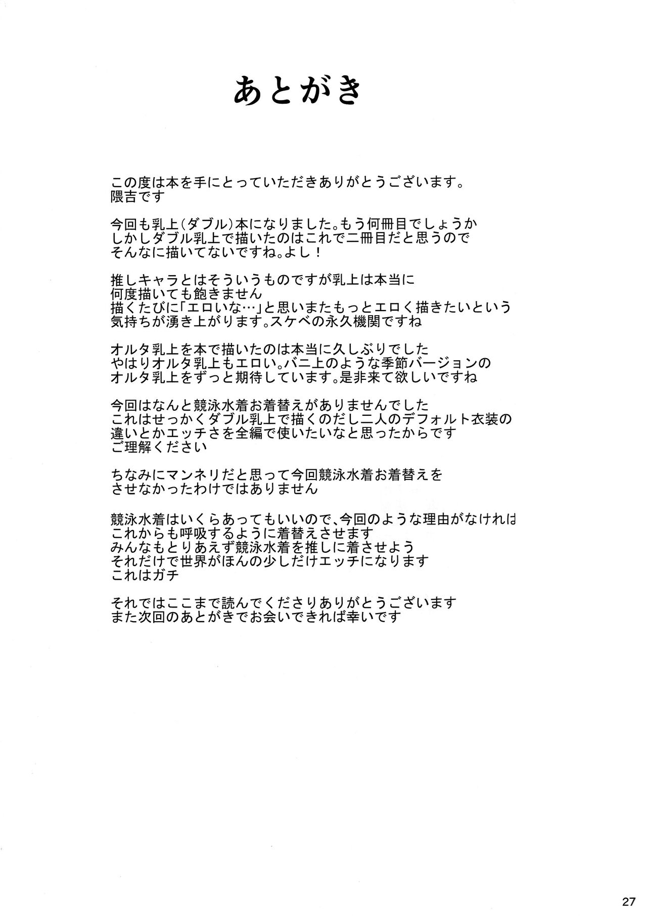 Titiue Dai Daisuki / My Kings My Life - Page 28