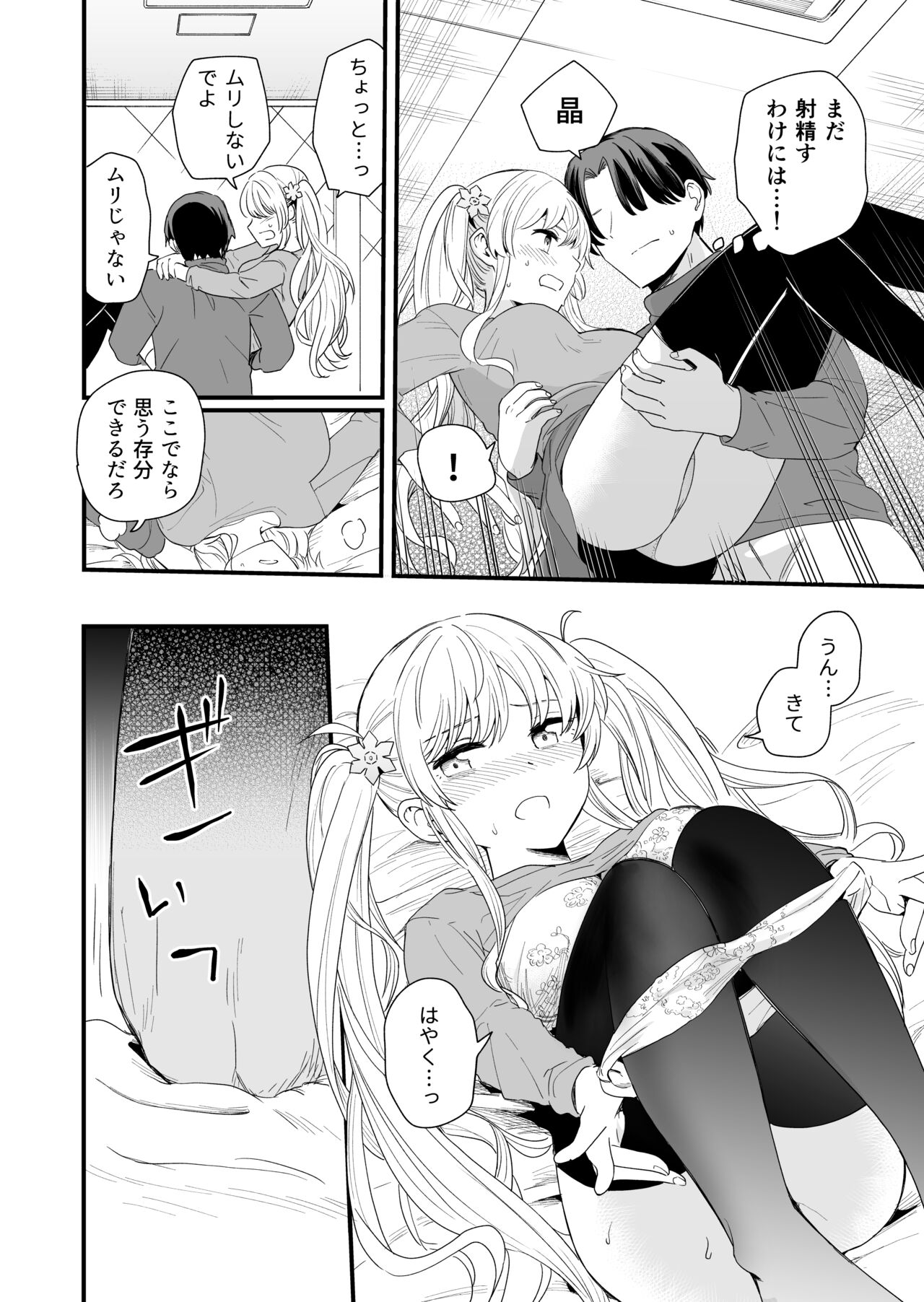 Sasete kureru Gimai to no 3-gatsu 3-nichi - Page 29