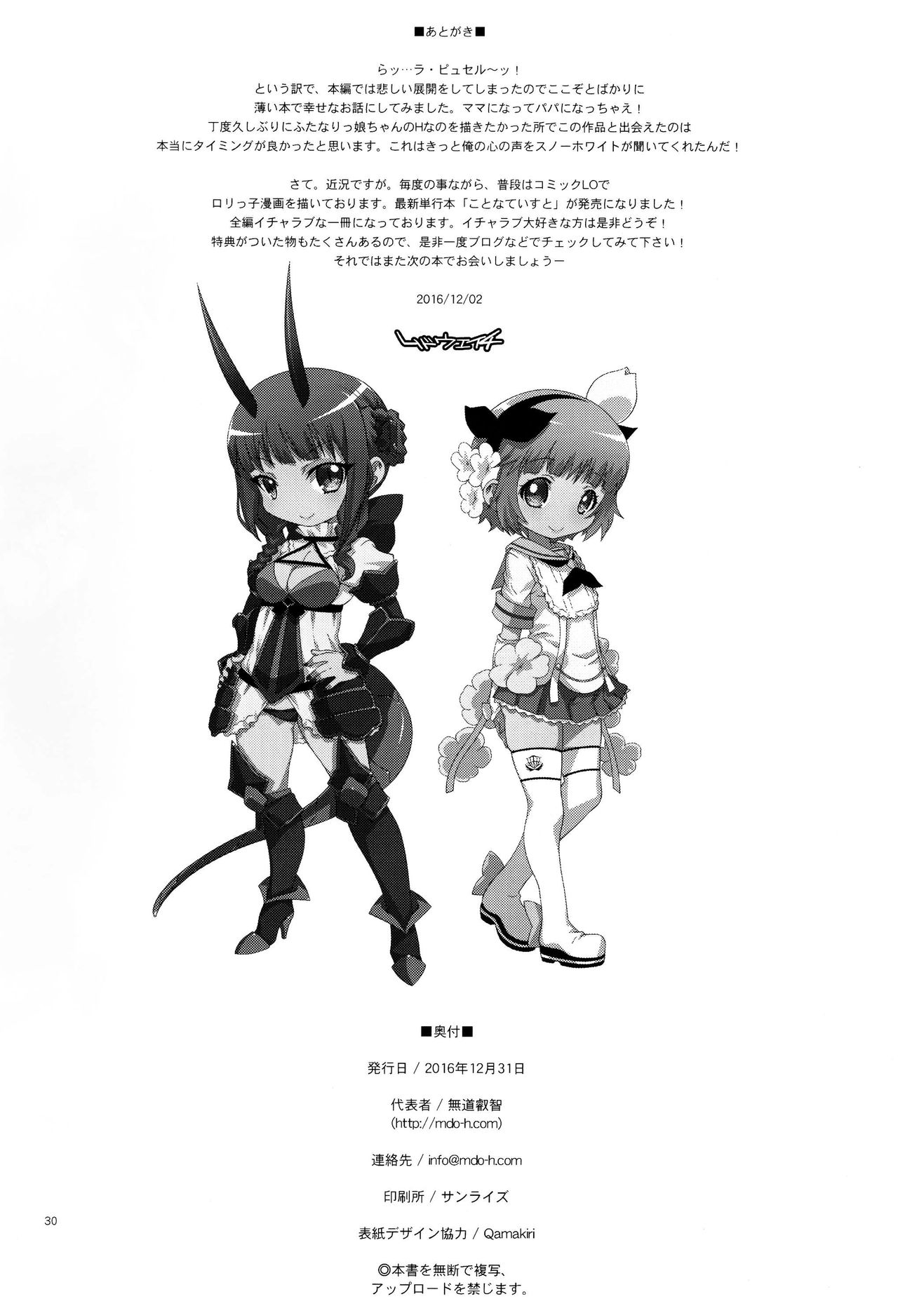 Mahou Shoujo Futanari Keikaku – Magical Girl Futanari Project - Page 29