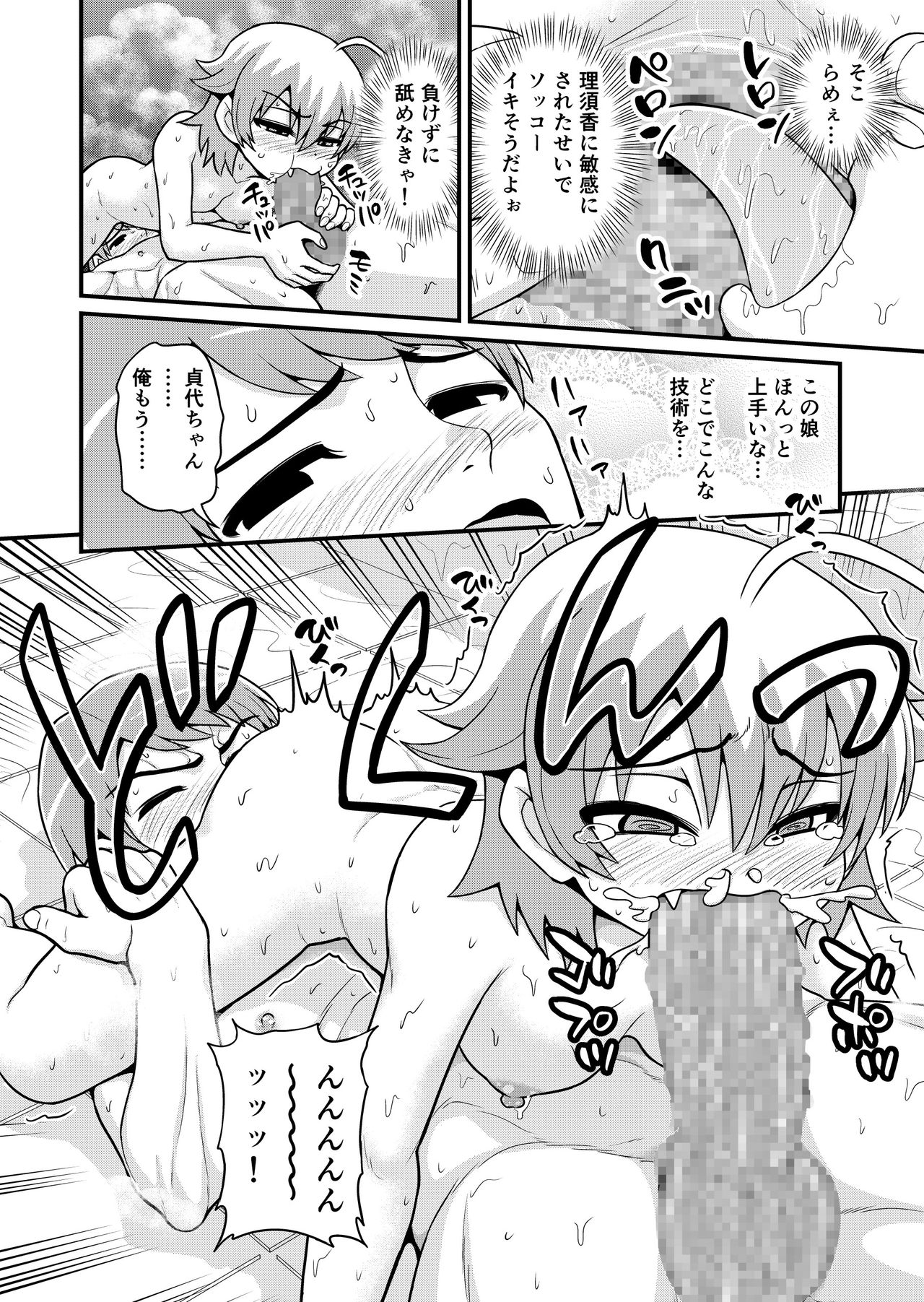 Sadayo ga Tanetsuki Oji-san ni Yarareru Manga - Page 29