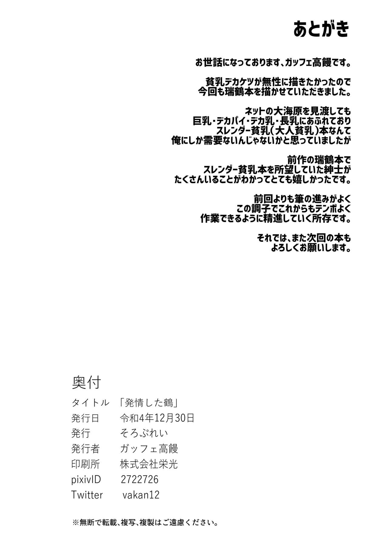Hatsujou Shita Kaku - Page 29