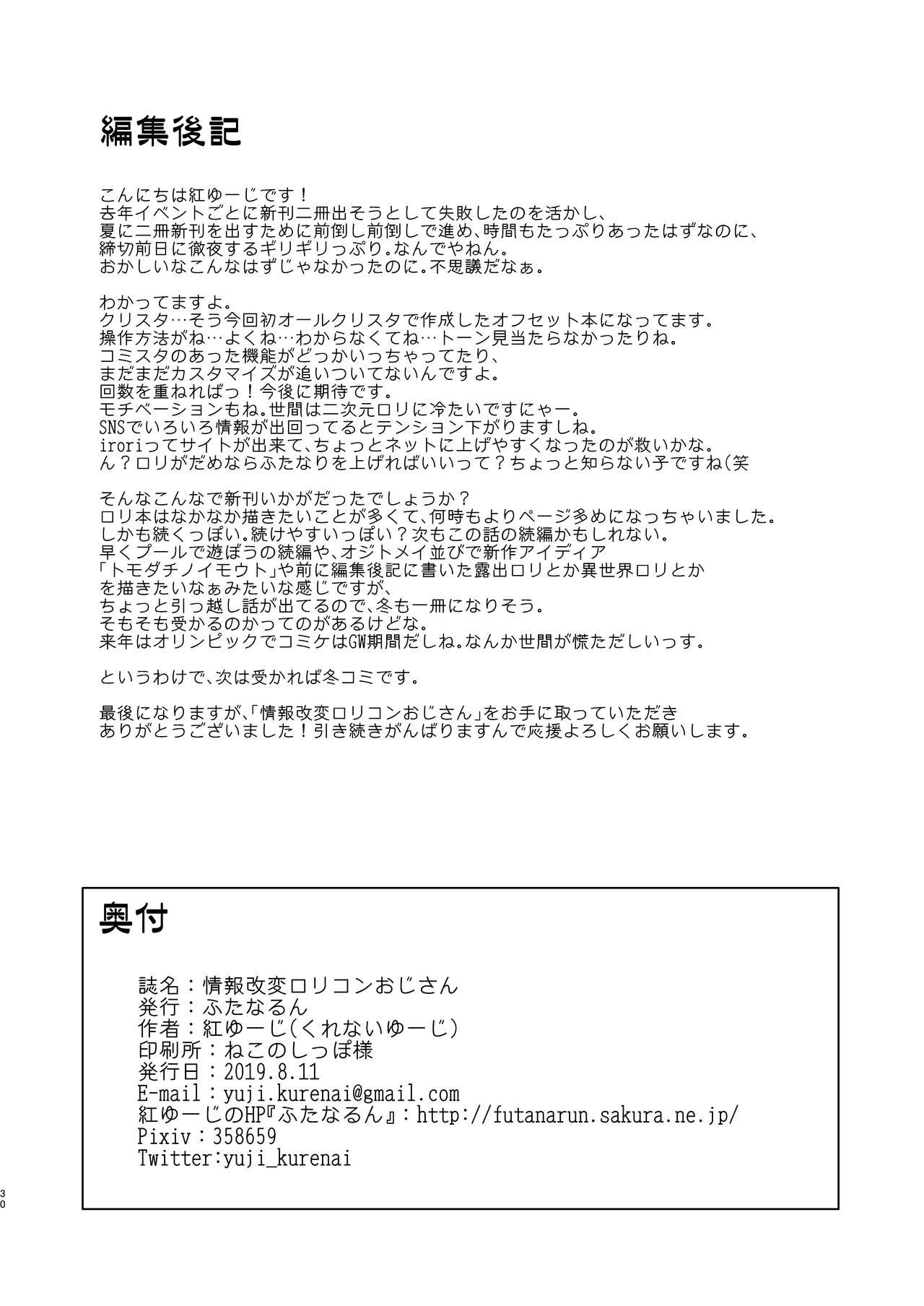 Jouhou Kaihen Lolicon Oji-san - Page 29