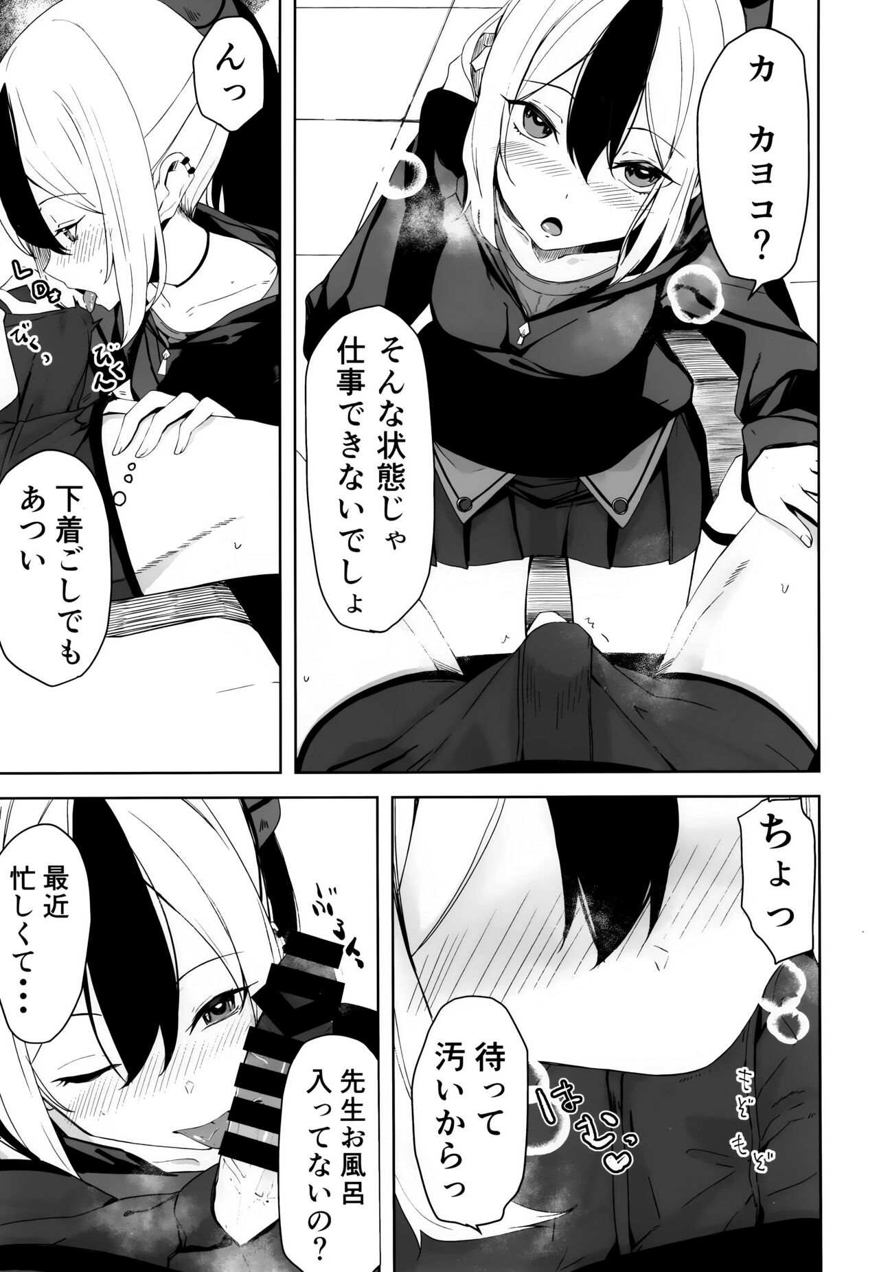 Hare no Ero Hon. - Page 29