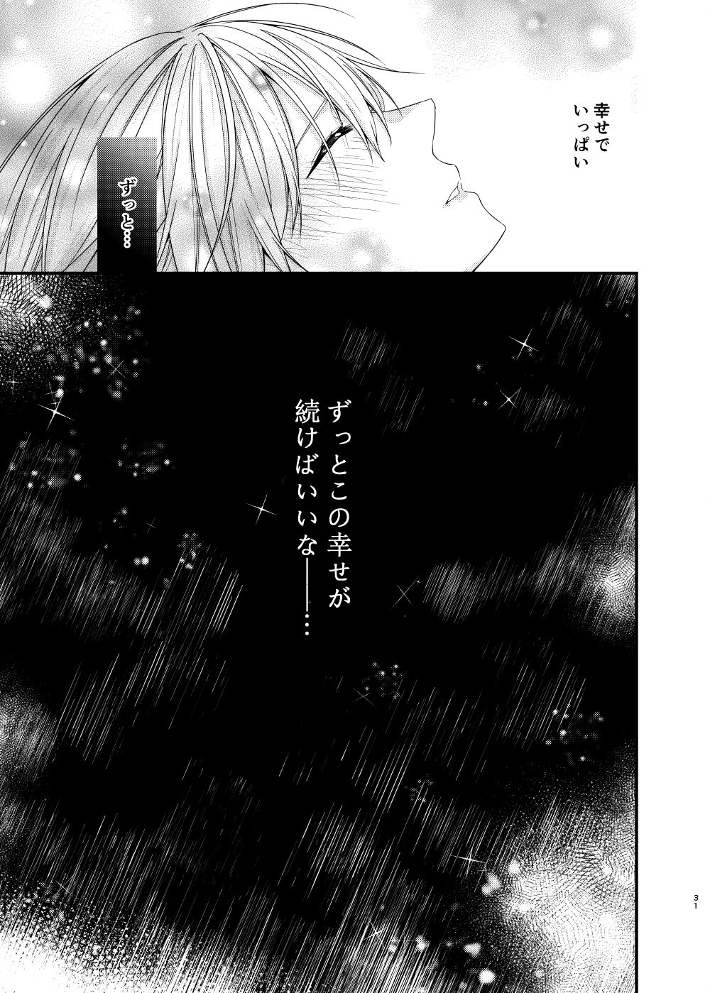 Hoshi ni Sugatta Shiawase na Tsumi o - Page 29