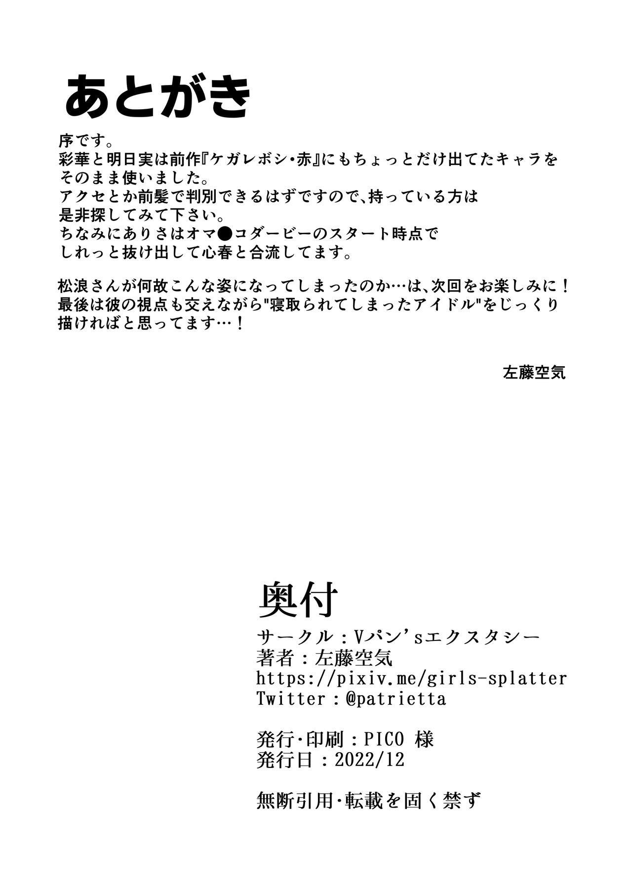 Kegareboshi Murasaki -Jo- ~Asaba Ibuki no Kenshin~ | Dirty Star “Purple” Beginning ~Asaba Ibuki’s Dedication~ - Page 29