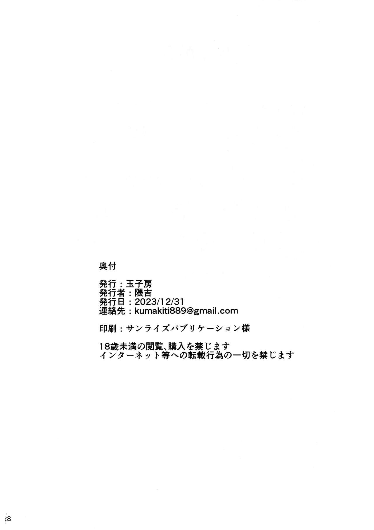 Titiue Dai Daisuki / My Kings My Life - Page 29