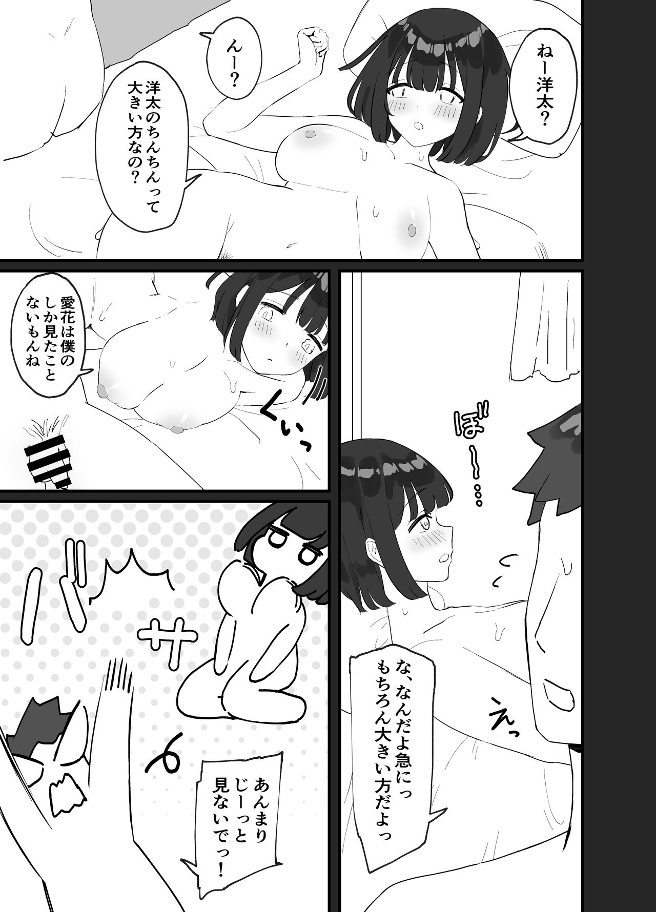 Kareshi ga Iru no ni Deatta Bakari no Ikemen to Sex Nante Suru Hazu ga Nai - Page 29