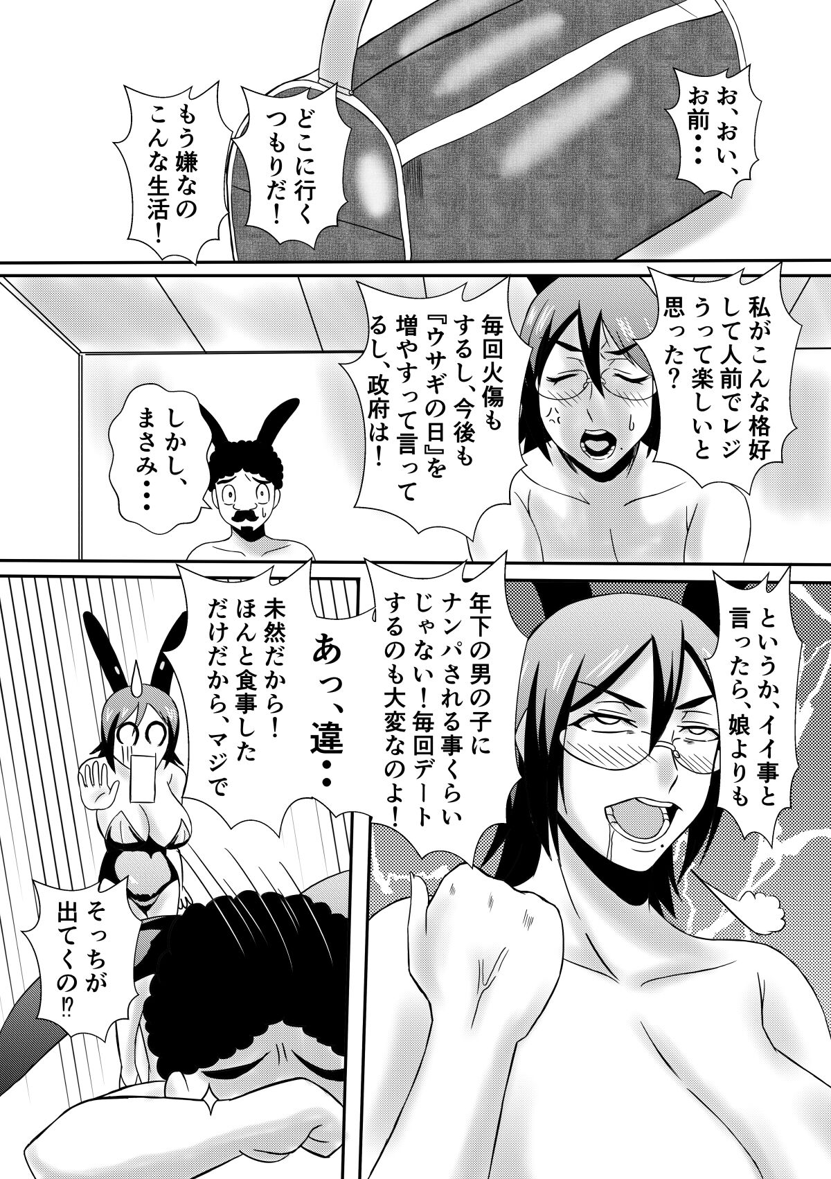 Henna Hanashi… Hitozuma Hyakumonogatari - Page 29