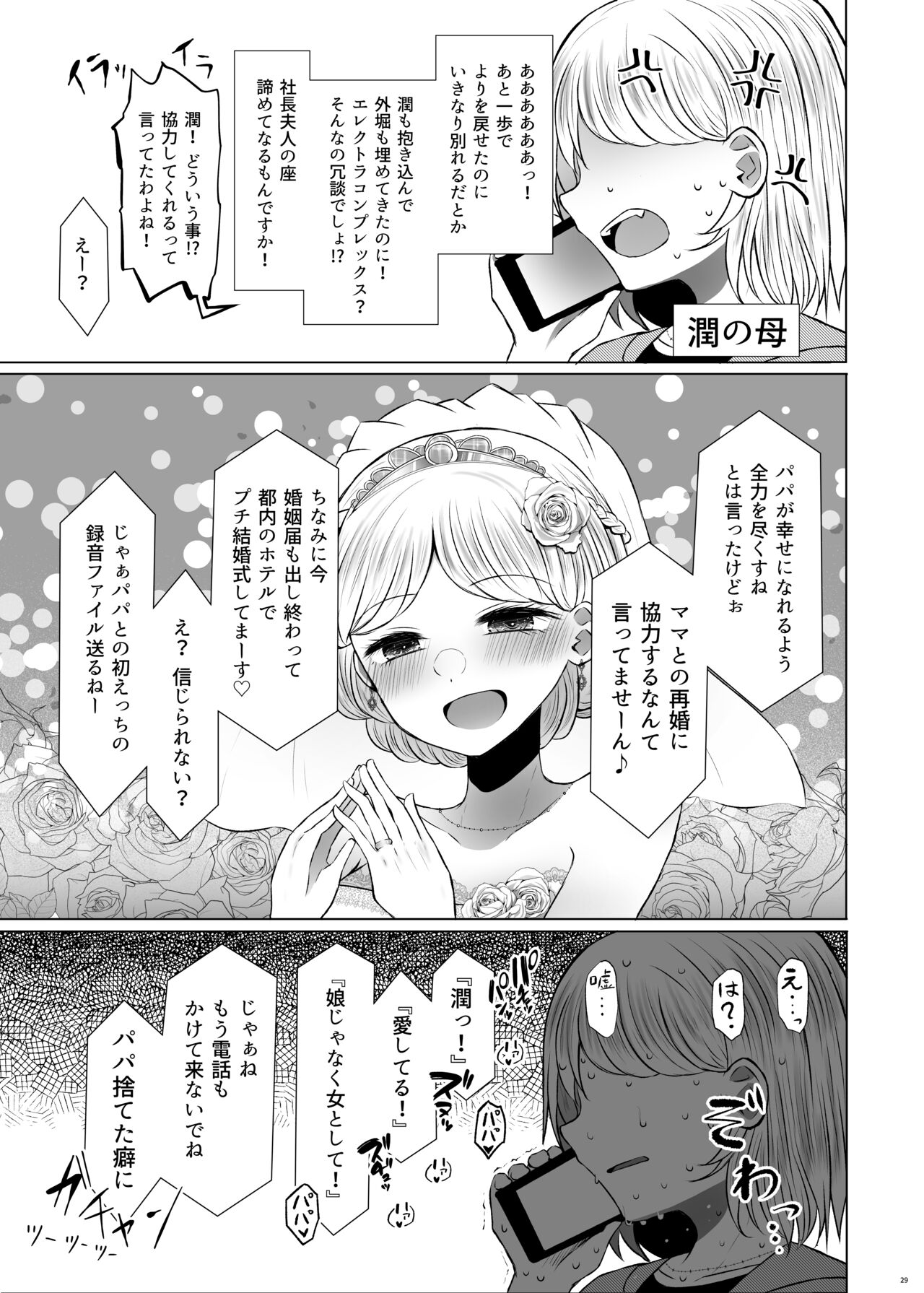 Idensei Shikkan no Risk ga Nai nara Papa to Kozukuri Shite mo Ii yo ne - Page 29
