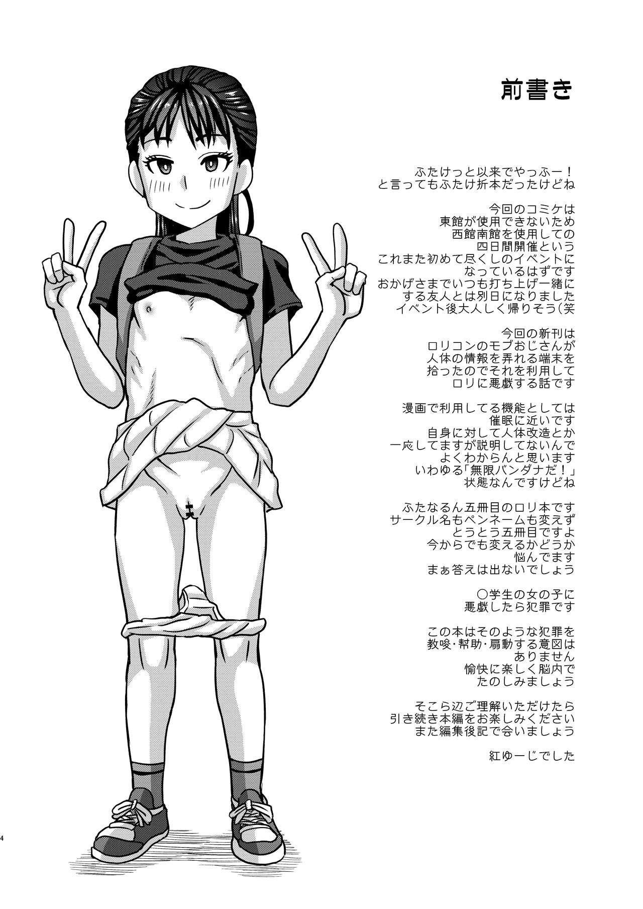 Jouhou Kaihen Lolicon Oji-san - Page 3