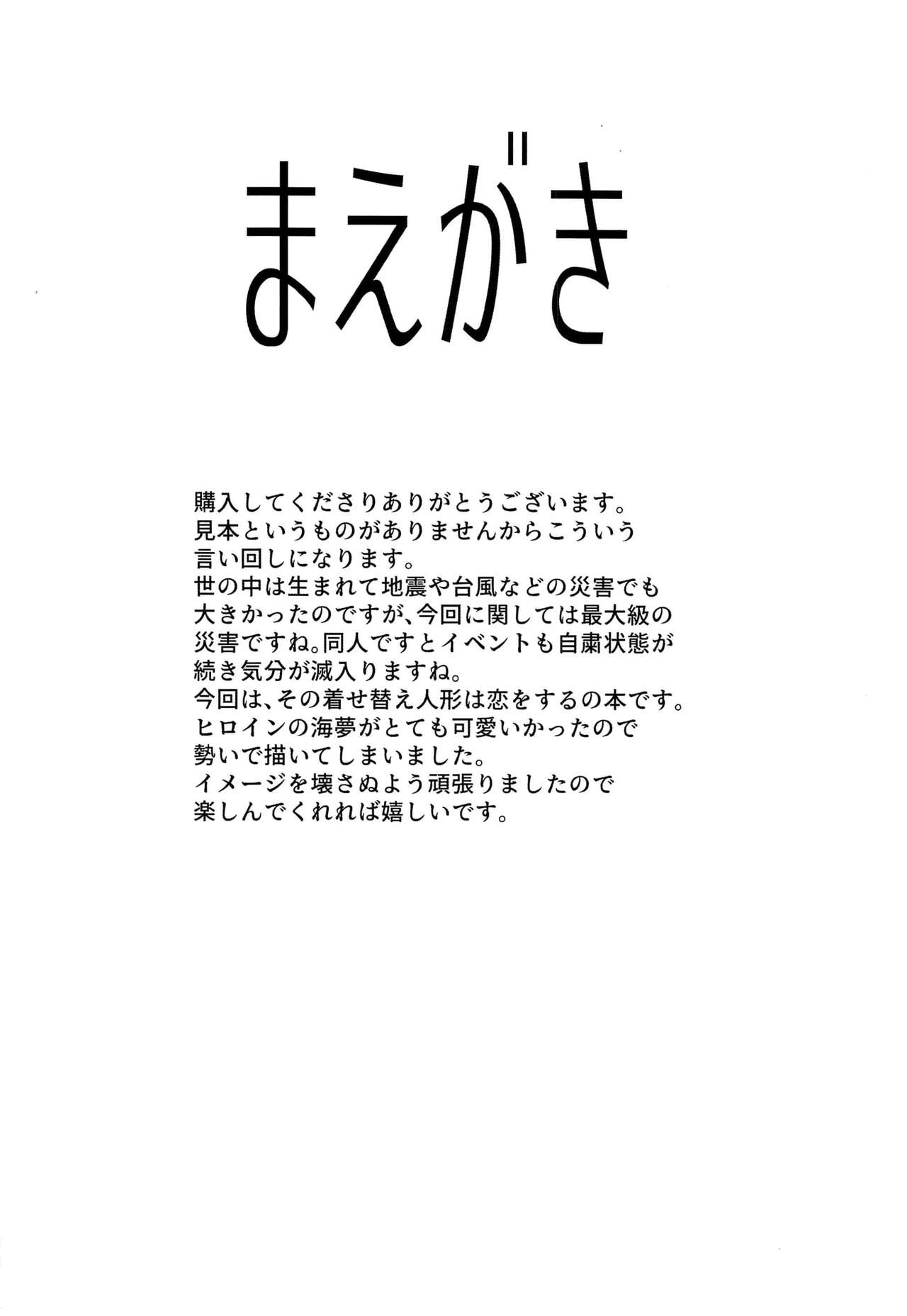 Sono Bisque Doll ni Boku wa Koi o Shita - Page 3