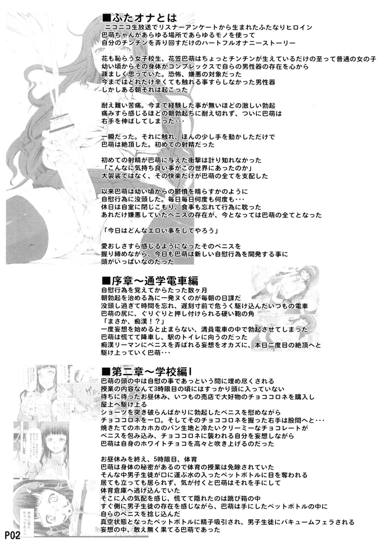 Futa Ona Daisanshou - Page 3