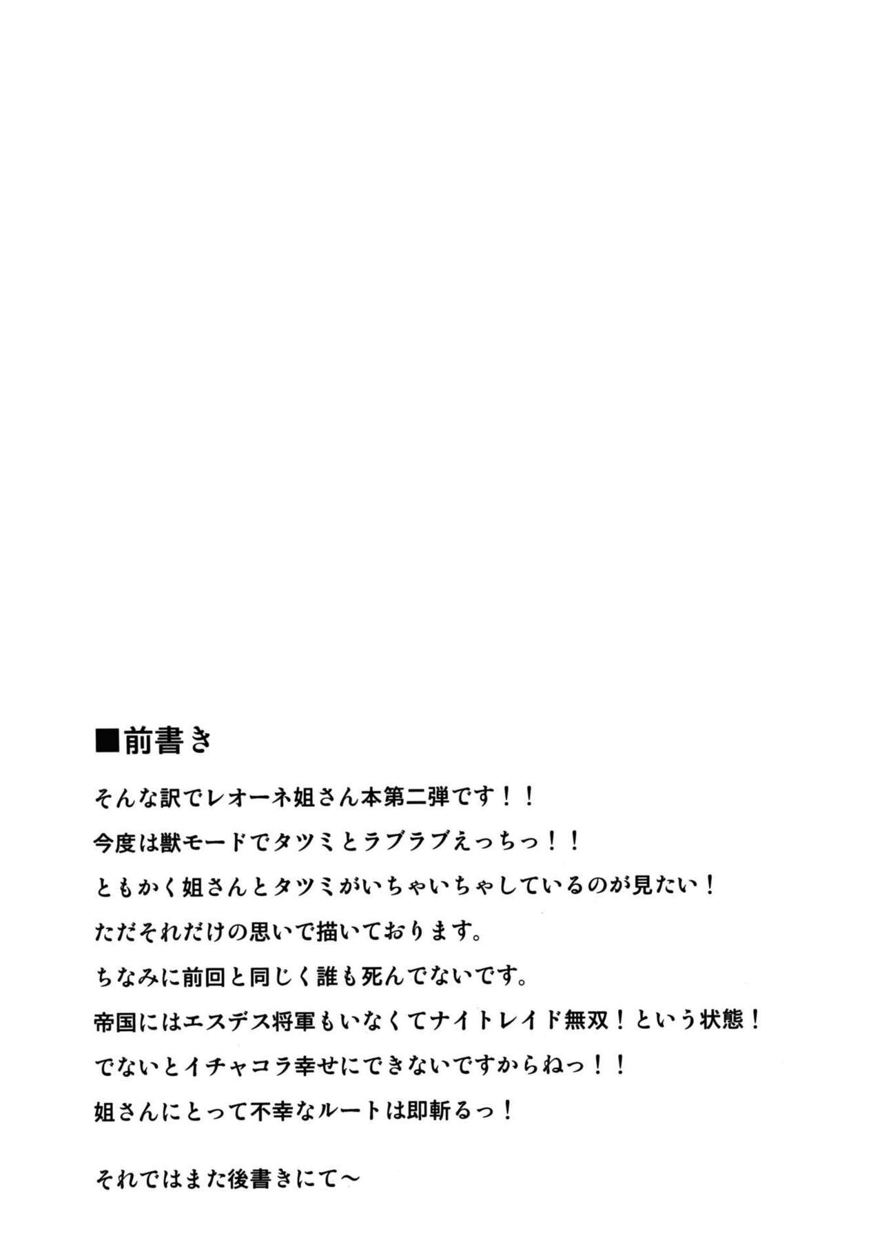 Zoku Nee-san Route o Kill - Page 3