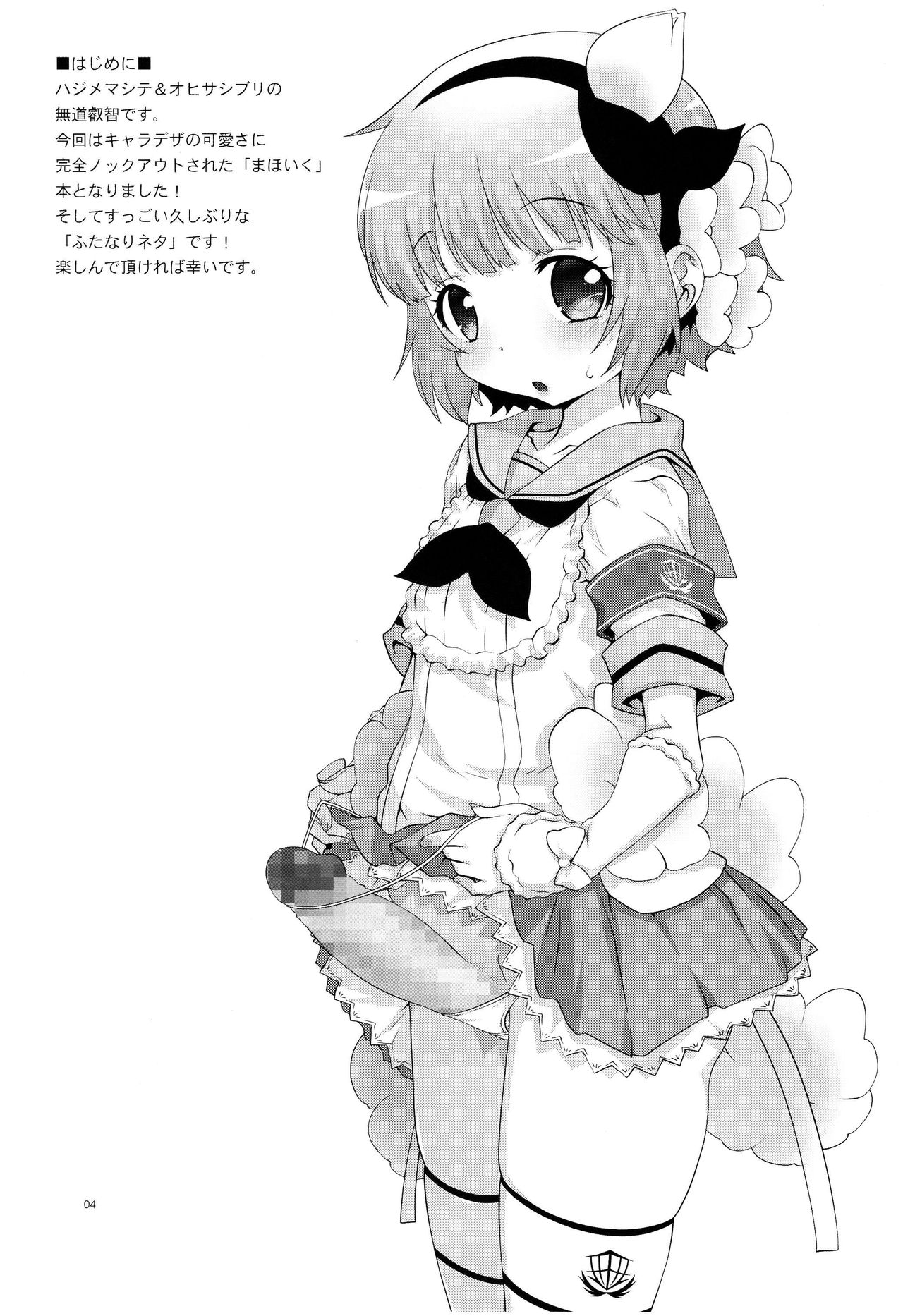 Mahou Shoujo Futanari Keikaku – Magical Girl Futanari Project - Page 3