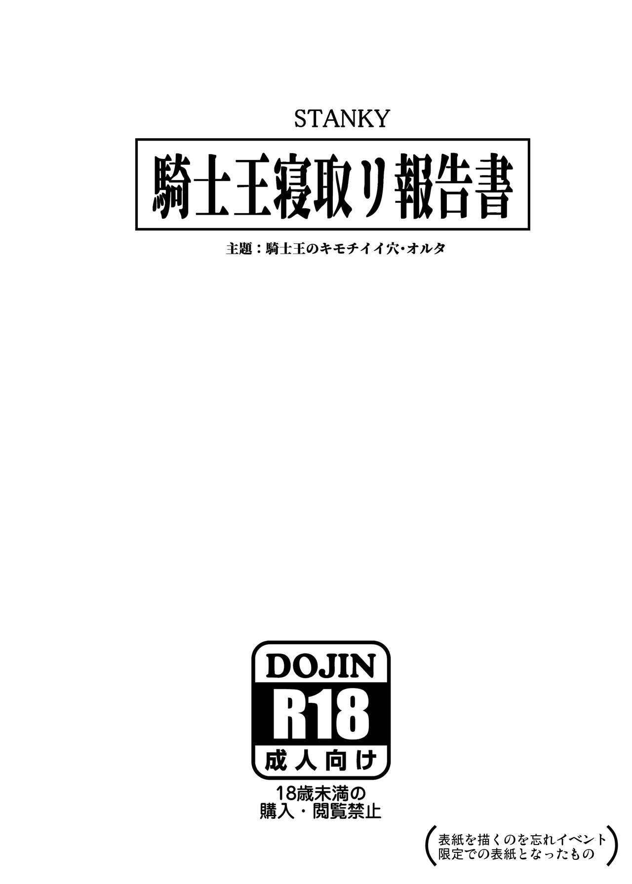 Kishiou no Kimochi Ii Ana -Alter- | The King of Knights’ Sweet Hole -Alter- - Page 30