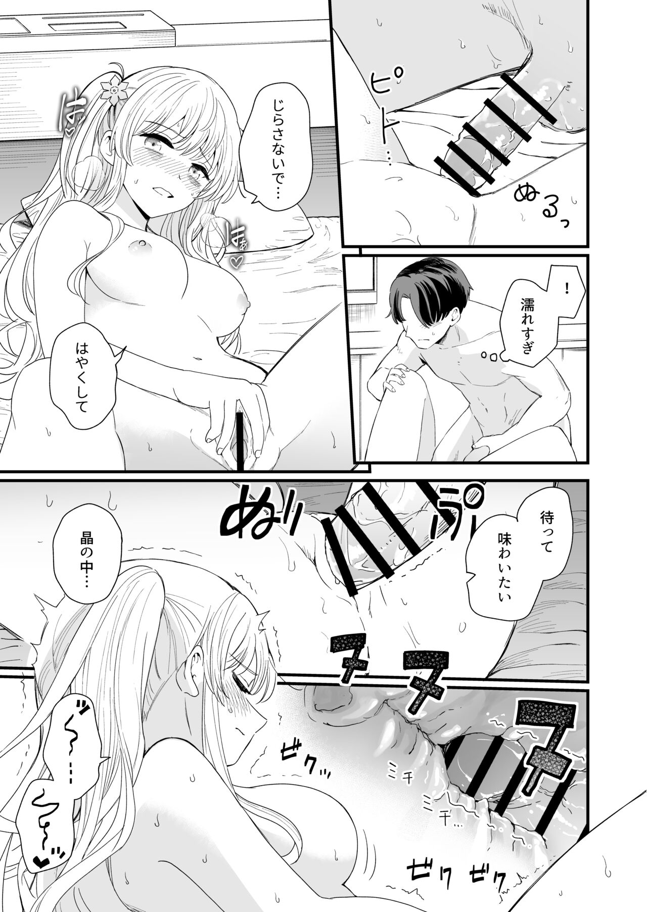 Sasete kureru Gimai to no 3-gatsu 3-nichi - Page 30