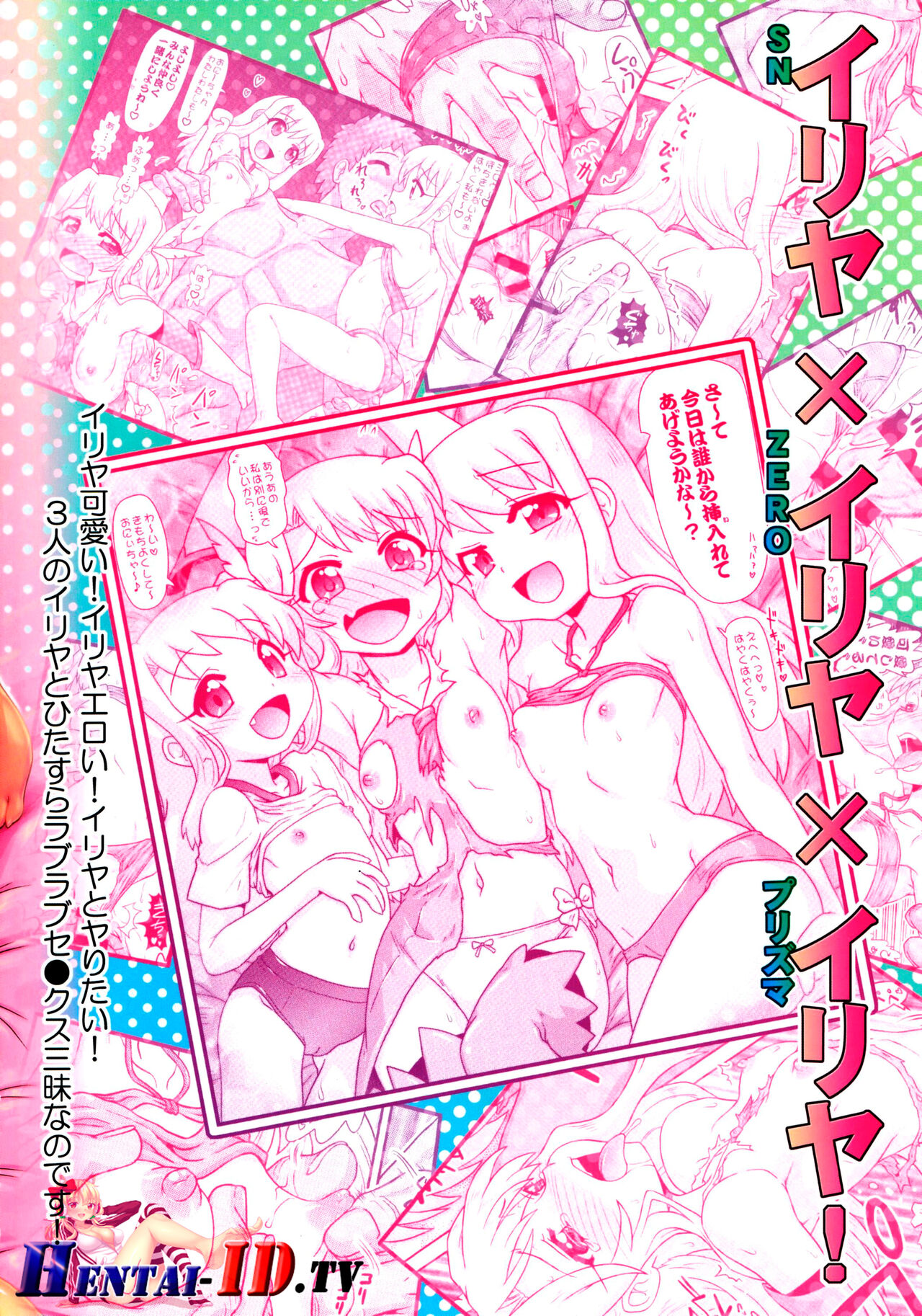 Ilya Bunhokan Keikaku Bangaihen Ilya x3 - Page 30