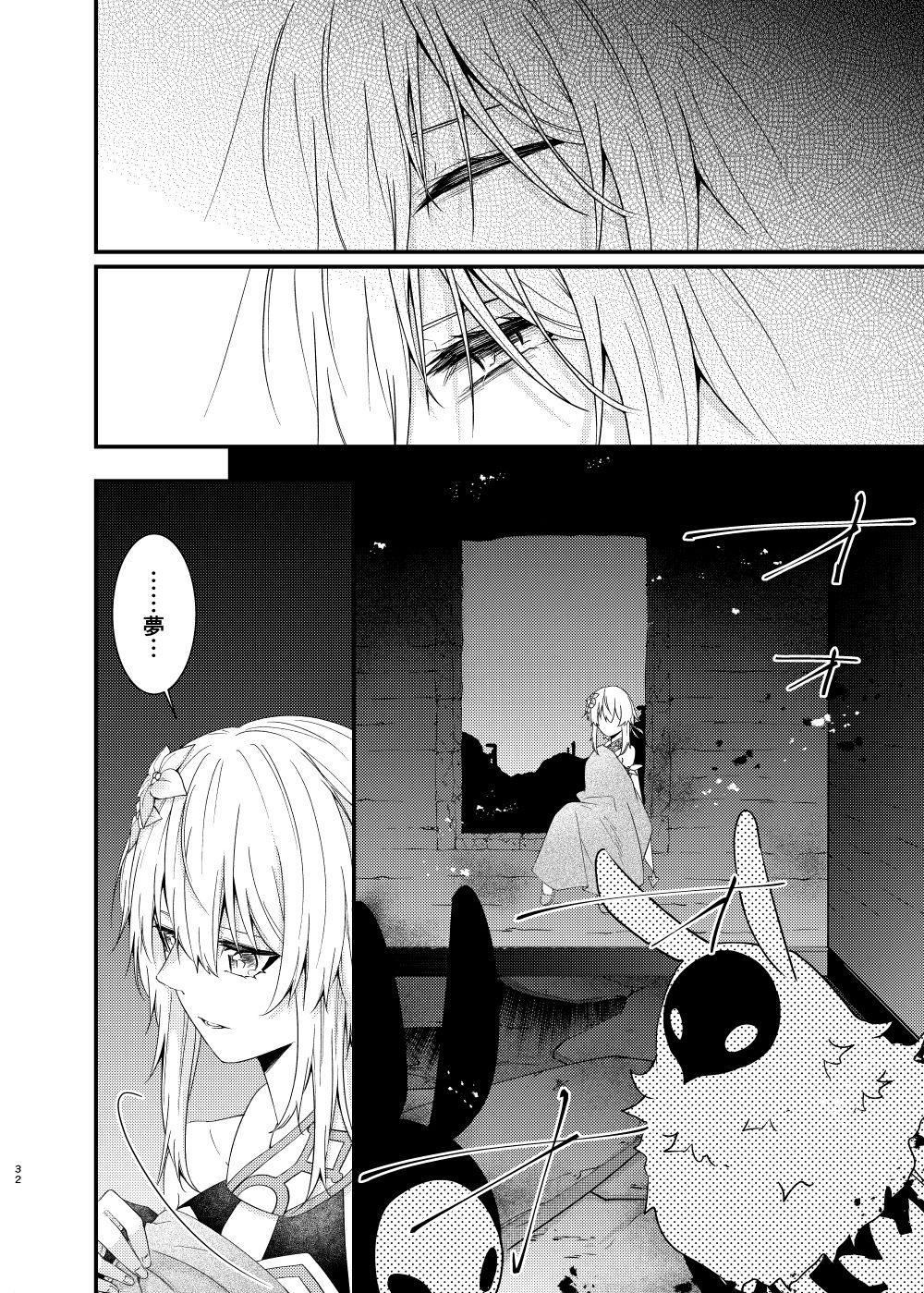 Hoshi ni Sugatta Shiawase na Tsumi o - Page 30