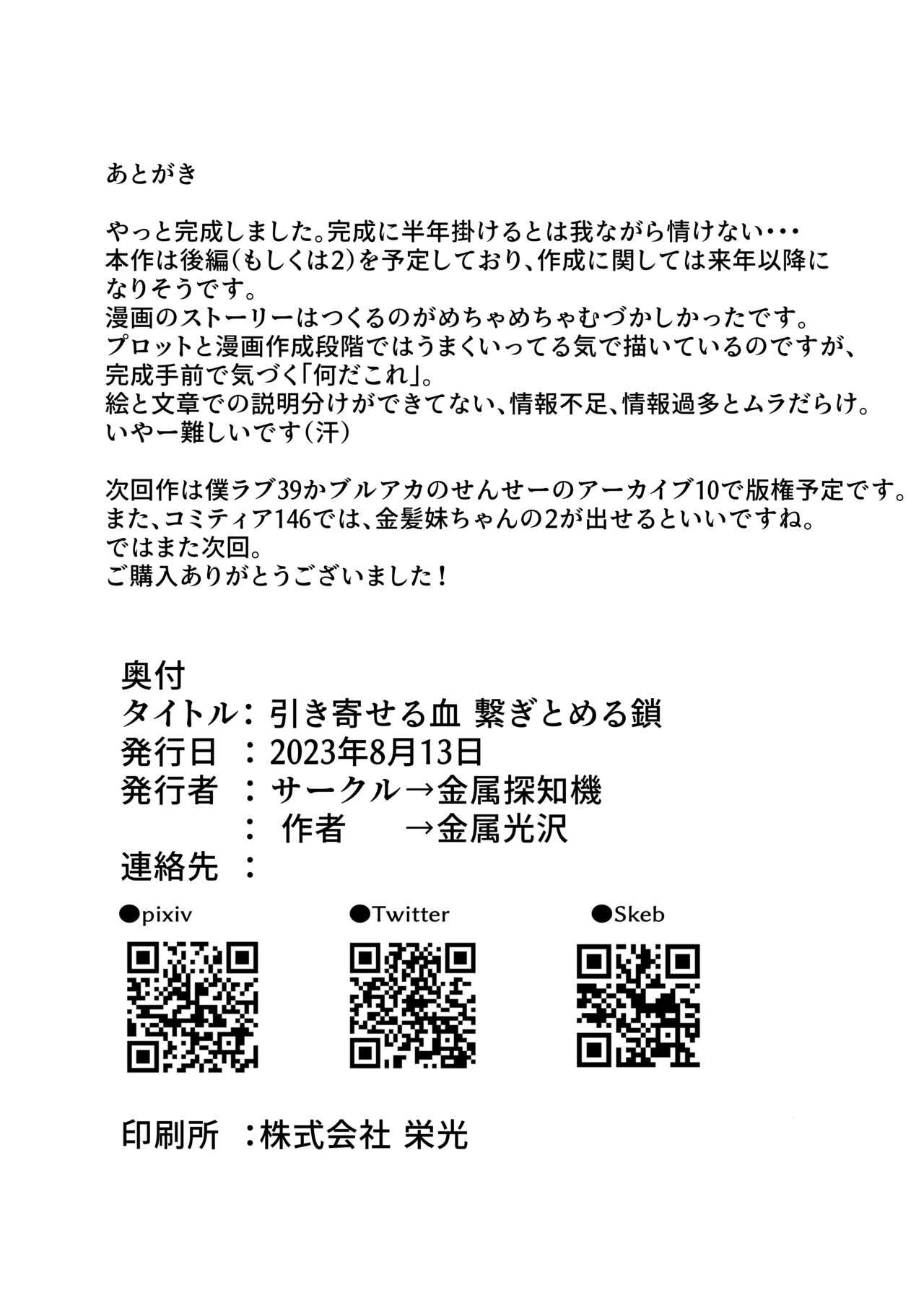 Hikiyoseru chi tsunagi tomeru kusari - Page 30