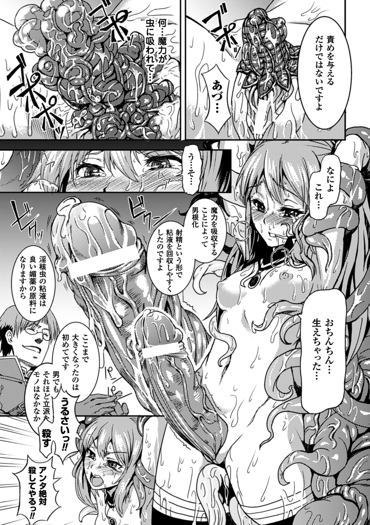 Kisei sareta Bishoujo ga Midara ni Kawaru Vol.1 - Page 30