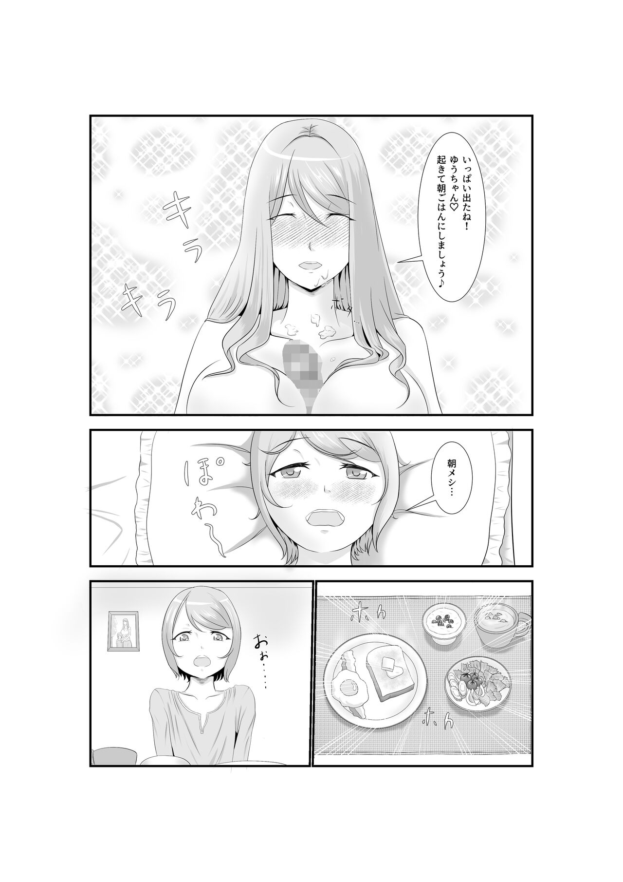 Onna Dake no Sekai ni Tensei Shite Hoiku-shi to Yari Makuru Hanashi - Page 30