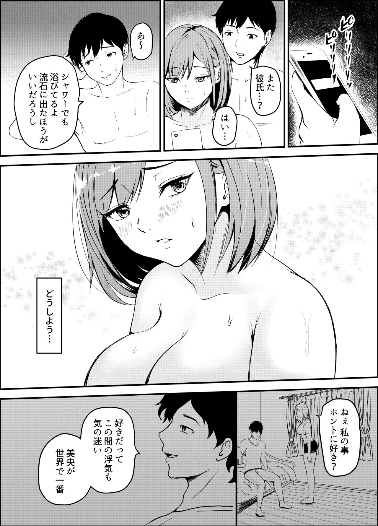 Uwaki Kareshi kara Watashi o Netotte Kuremasen ka. - Page 30