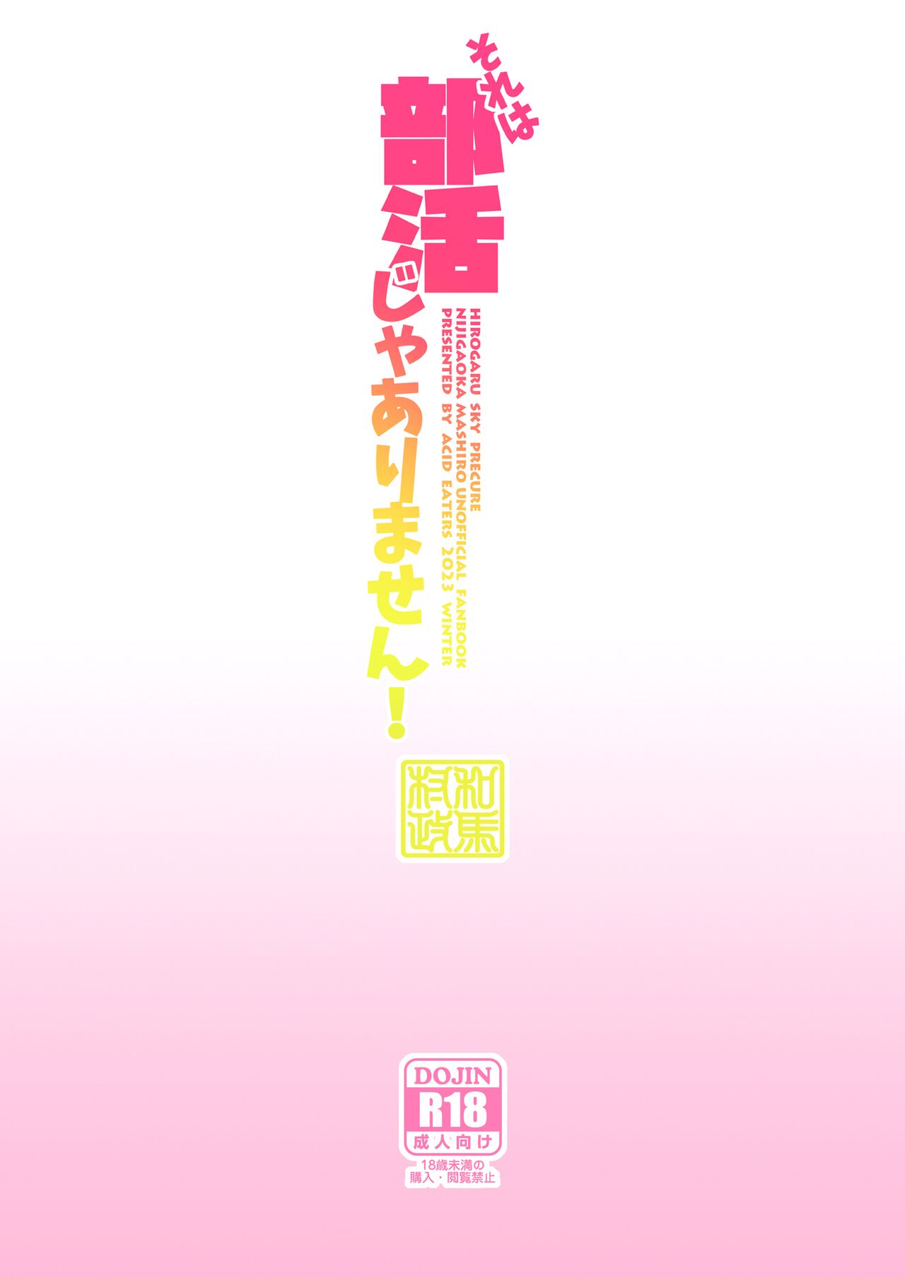 Sore wa bukatsu jaarimasen! - Page 30