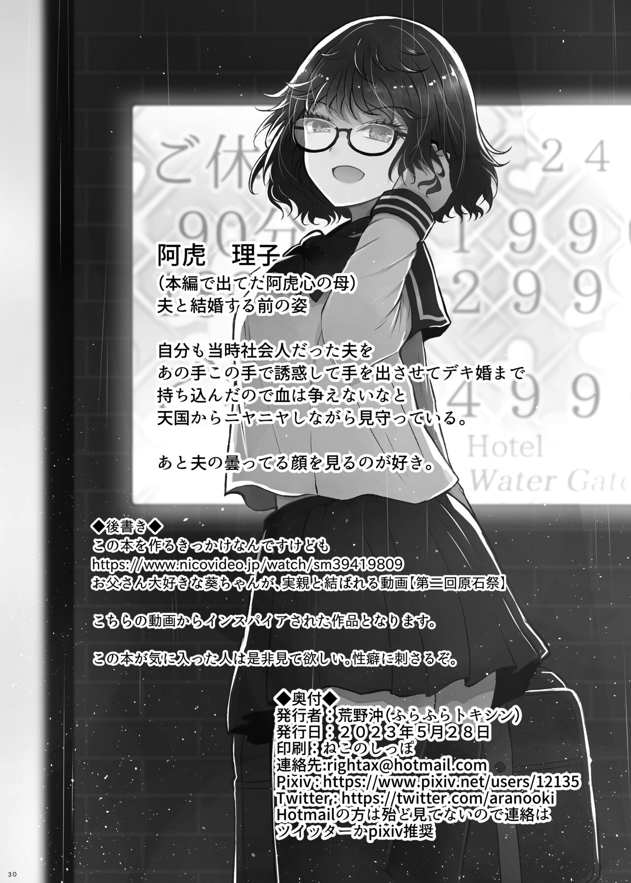 Idensei Shikkan no Risk ga Nai nara Papa to Kozukuri Shite mo Ii yo ne - Page 30