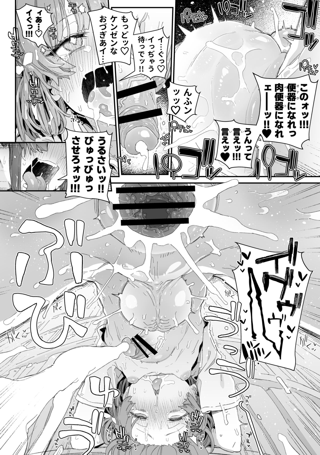 Watashi no Fuuki o Midasun janai! ! ! - Page 31