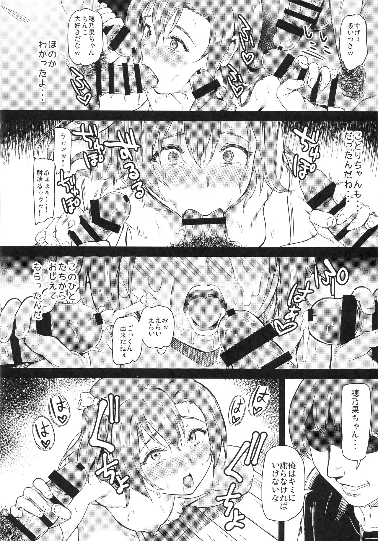 Joshidaisei Kosaka Honoka no YariCir Jikenbo - Page 31