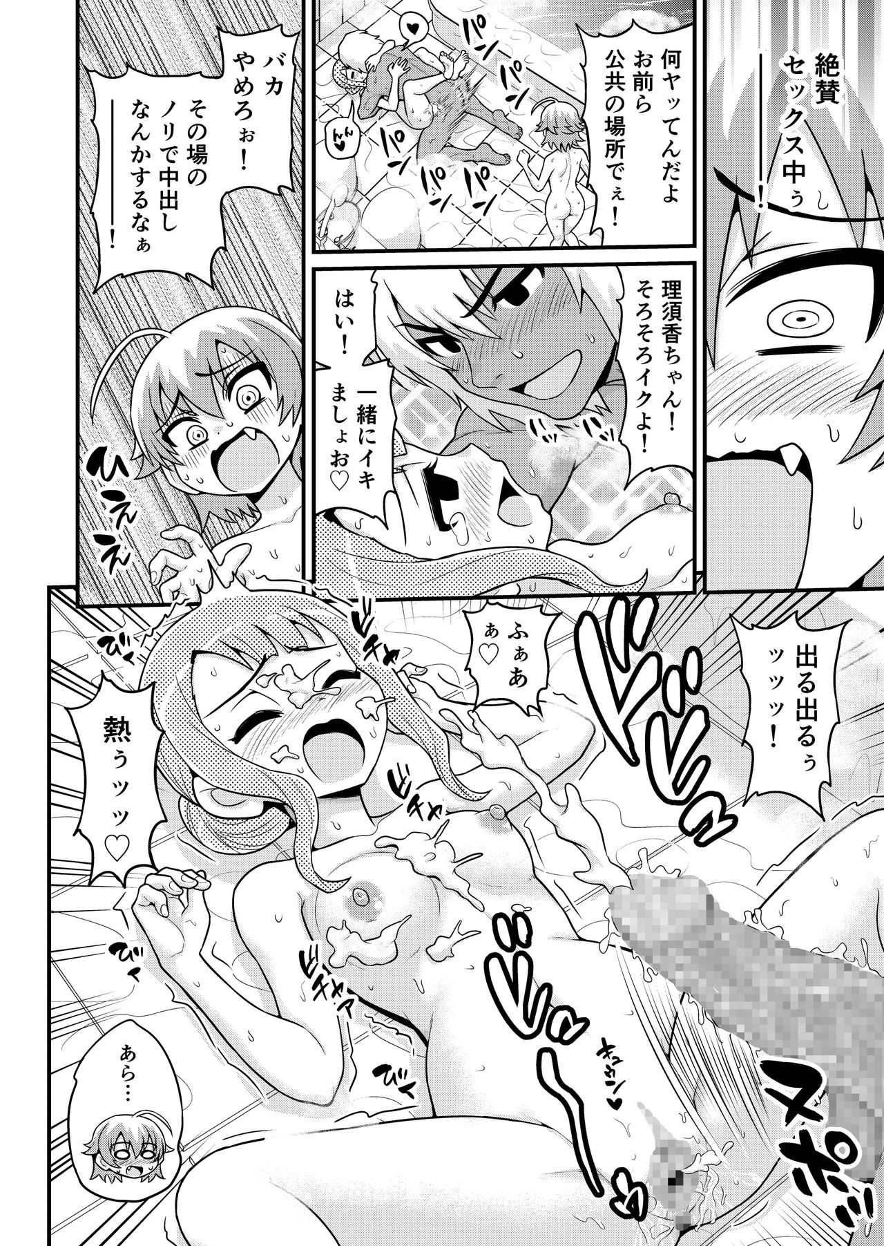 Sadayo ga Tanetsuki Oji-san ni Yarareru Manga - Page 31