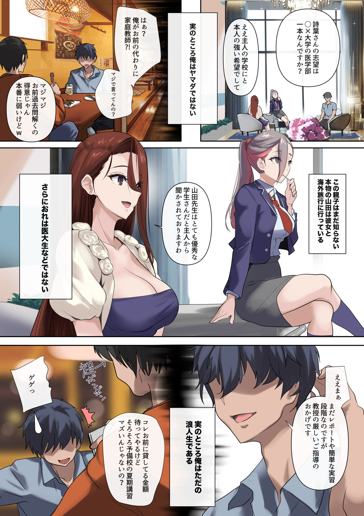 Mesu Buta Celeb to Doutei Sensei - Page 31