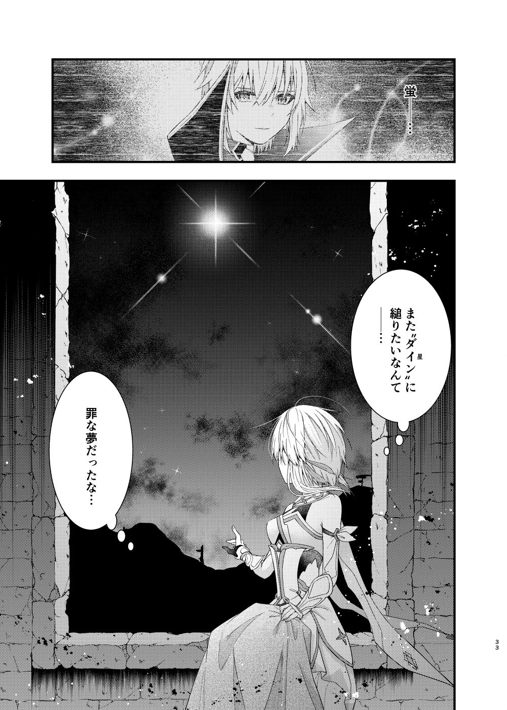 Hoshi ni Sugatta Shiawase na Tsumi o - Page 31