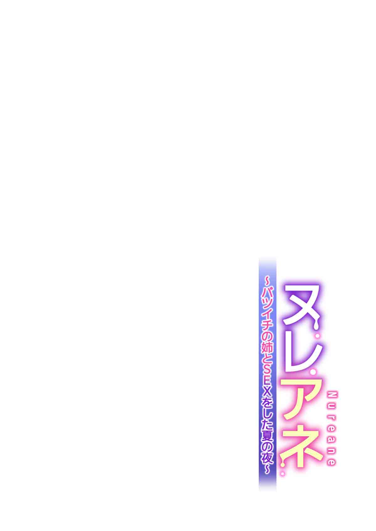 Nureane ~Batsuichi no Ane to Sex o Shita Natsu no Yoru~ - Page 31