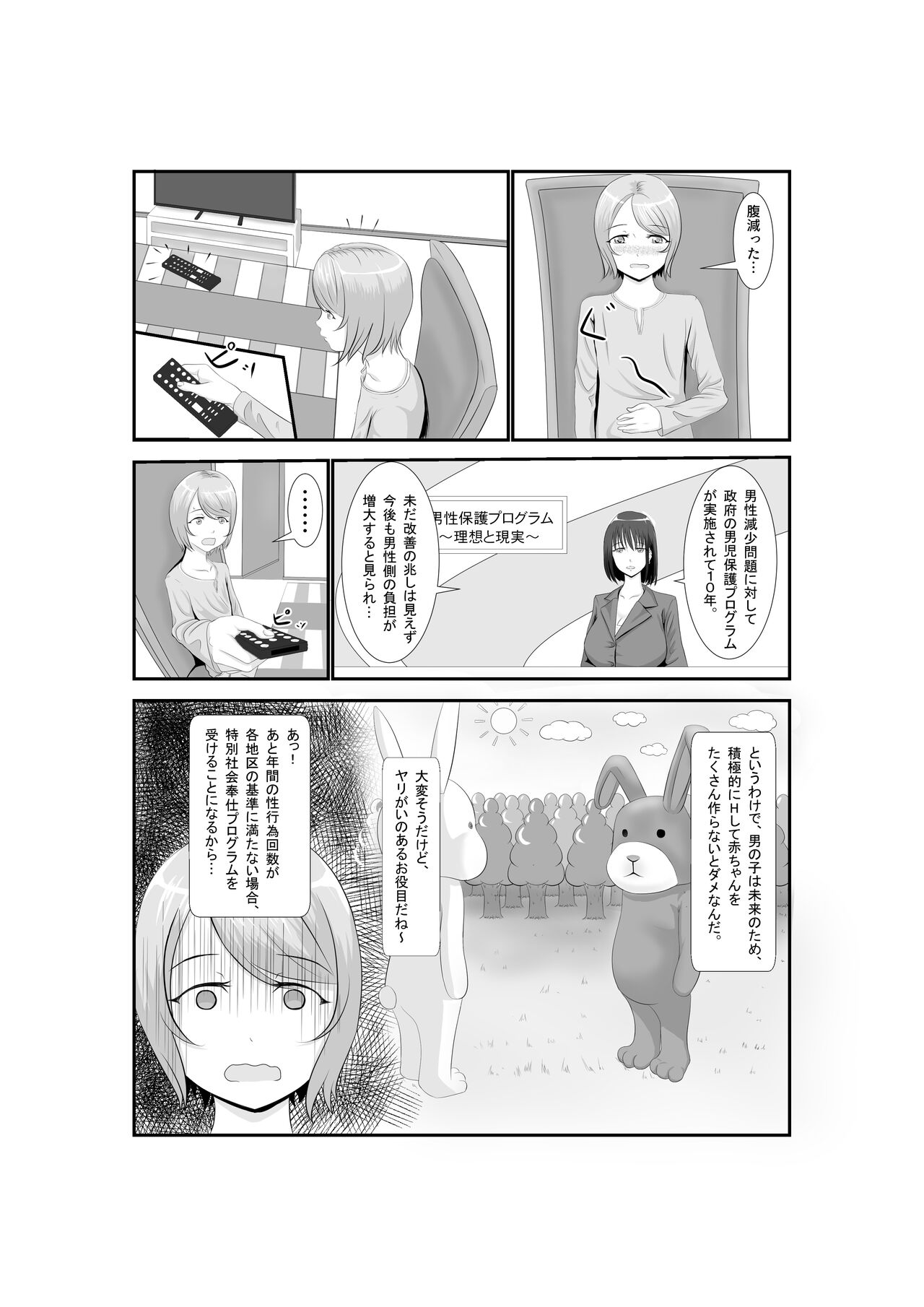 Onna Dake no Sekai ni Tensei Shite Hoiku-shi to Yari Makuru Hanashi - Page 31