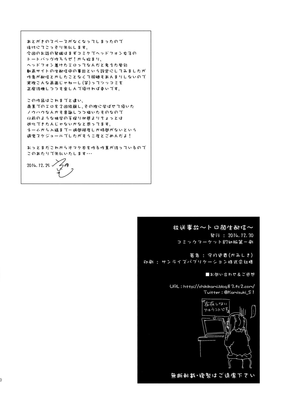 Housoujiko ~Torogao Namahaishin~ | Live Streaming Accident ~Sex Face~ - Page 31