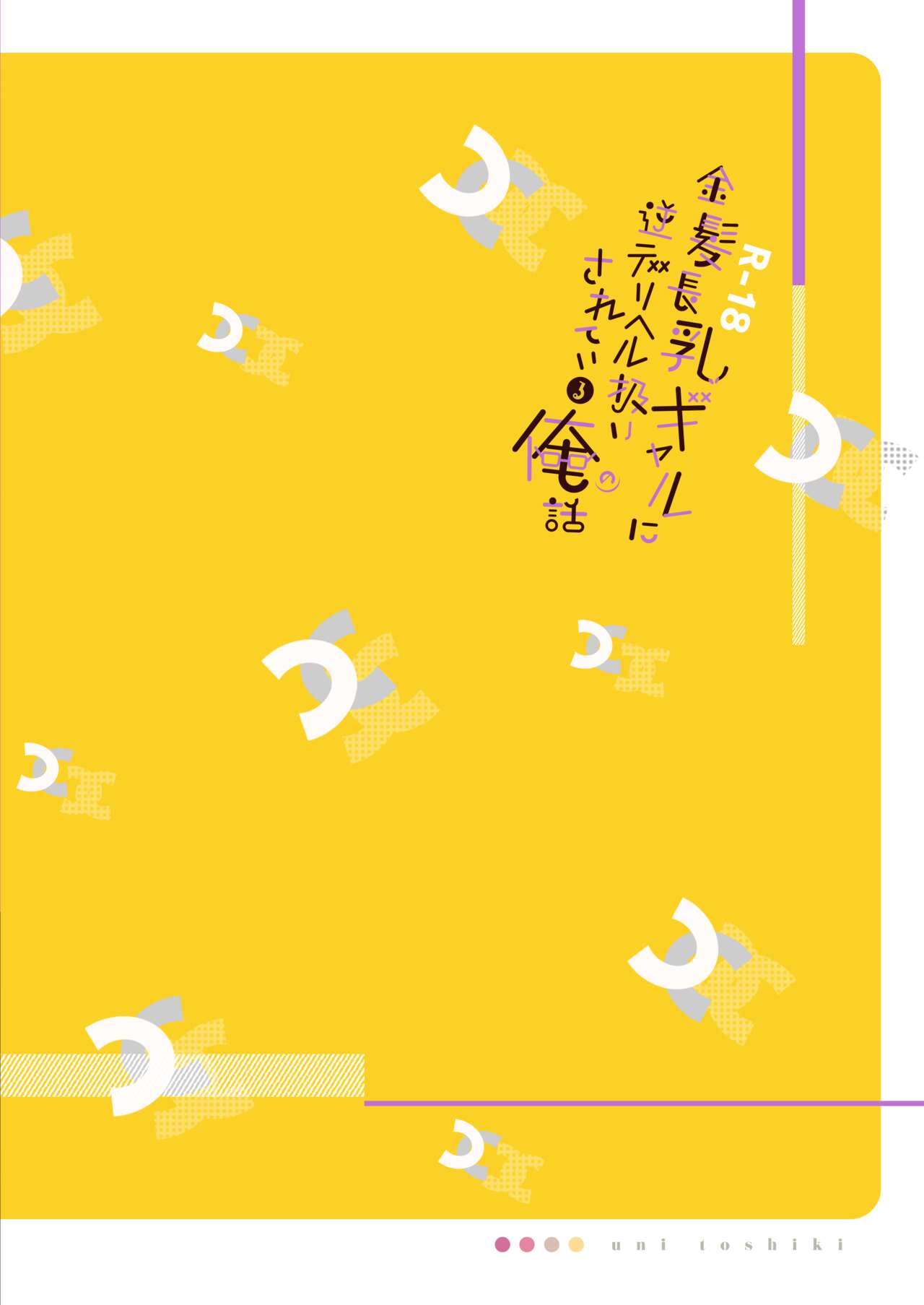 Kinpatsu Chounyuu Gal ni Gyaku Deriheru Atsukai Sarete Iru Ore no Hanashi - Page 31