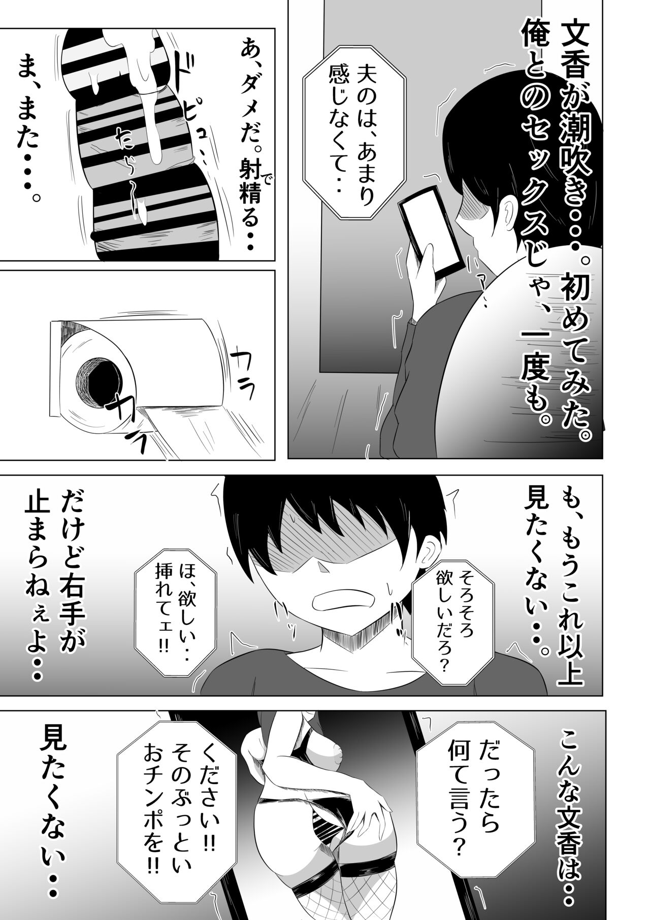 Tsuma ga Ore ni Naisho de Doujin AV ni Deteita no Daga. - Page 31