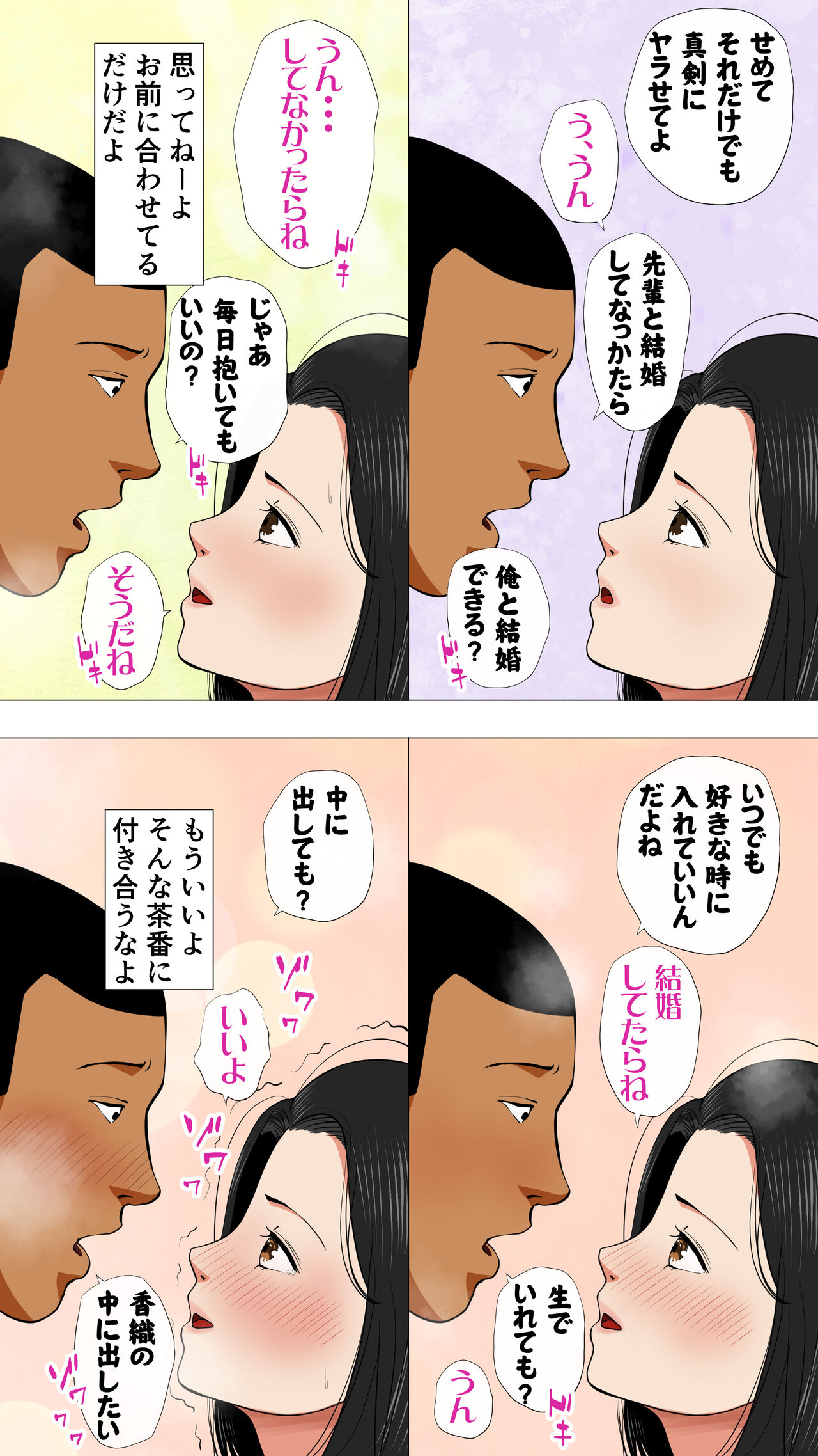 Oniyome to Rugger Man Doutei - Page 32