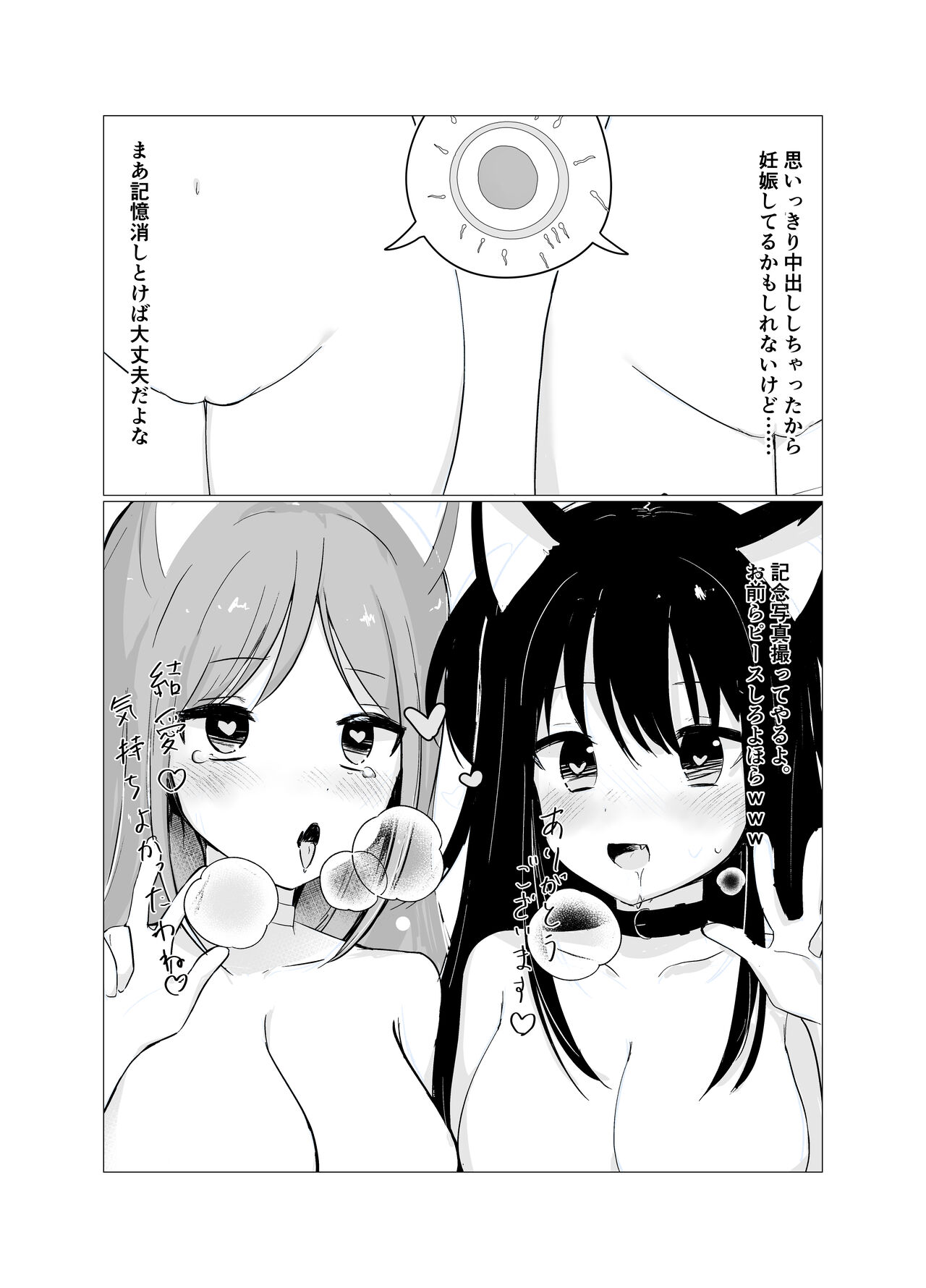 Saimin Appli de Mesugaki to Oyakodon suru Hanashi. - Page 32