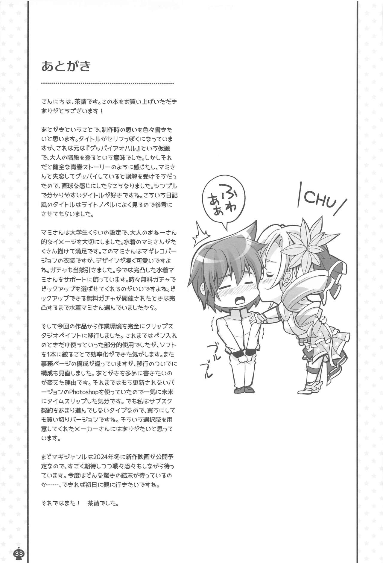 Mami-san no Mune de Oyoida. Kimochi Yokatta. - Page 32