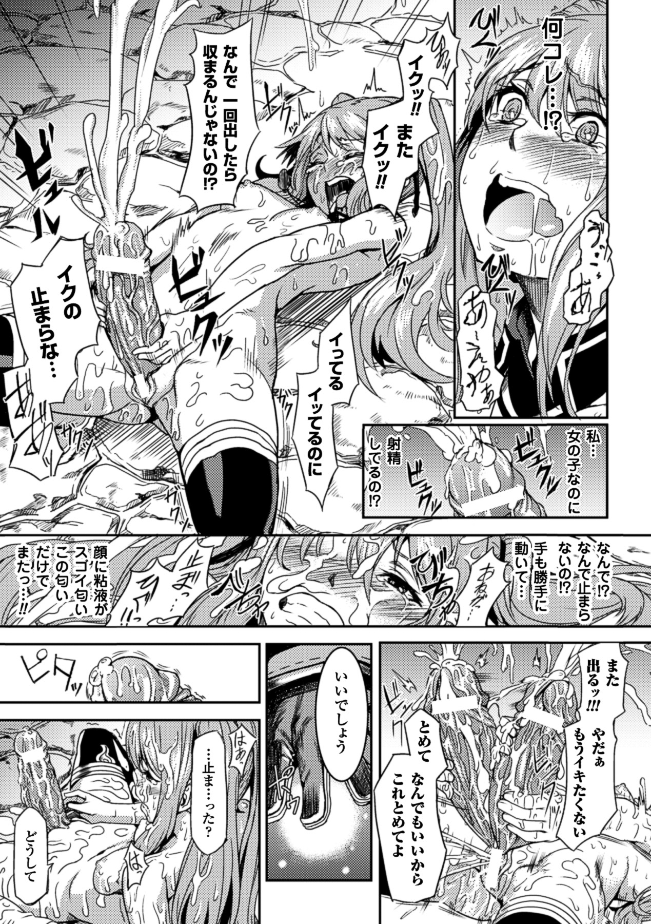 Kisei sareta Bishoujo ga Midara ni Kawaru Vol.1 - Page 32