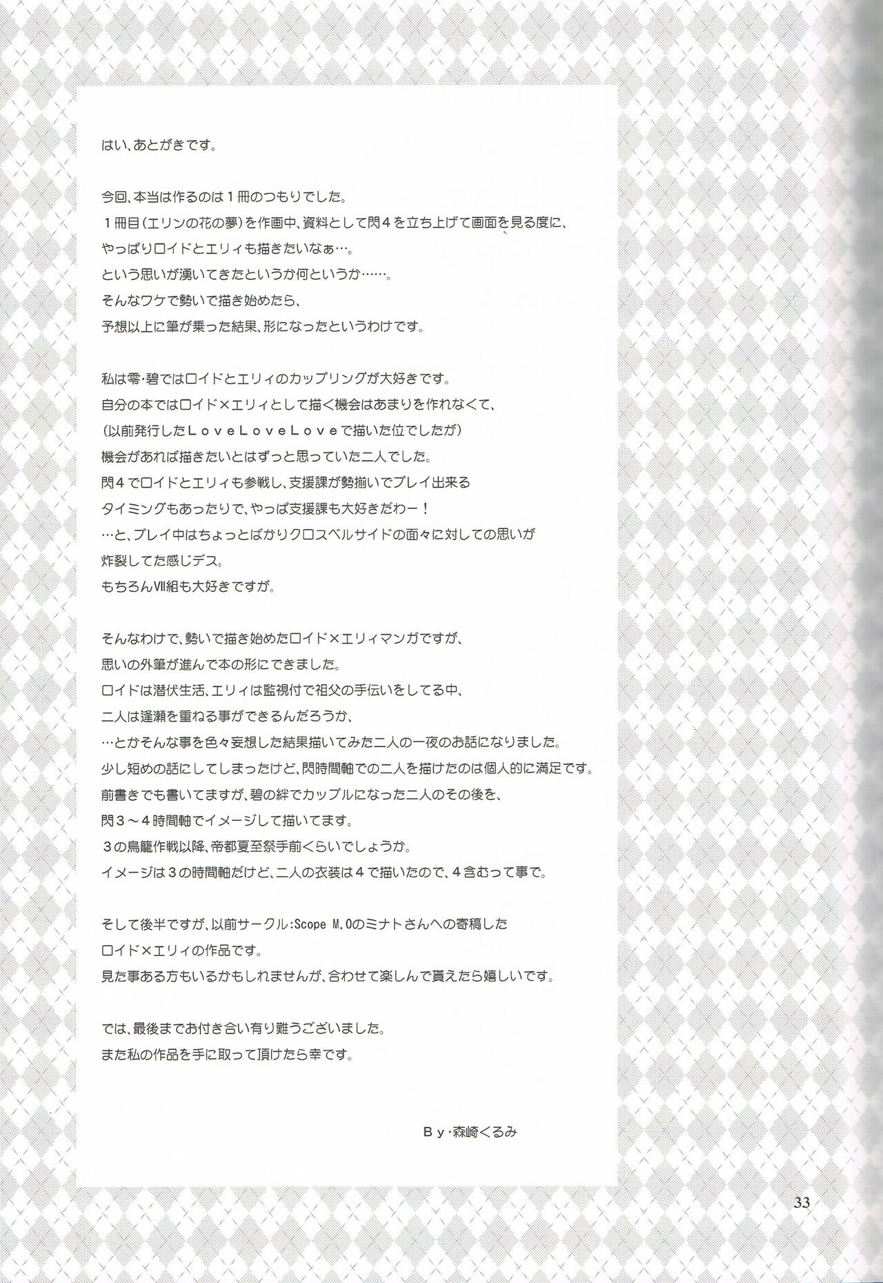 Mato no Tsukiyo ni - Page 32